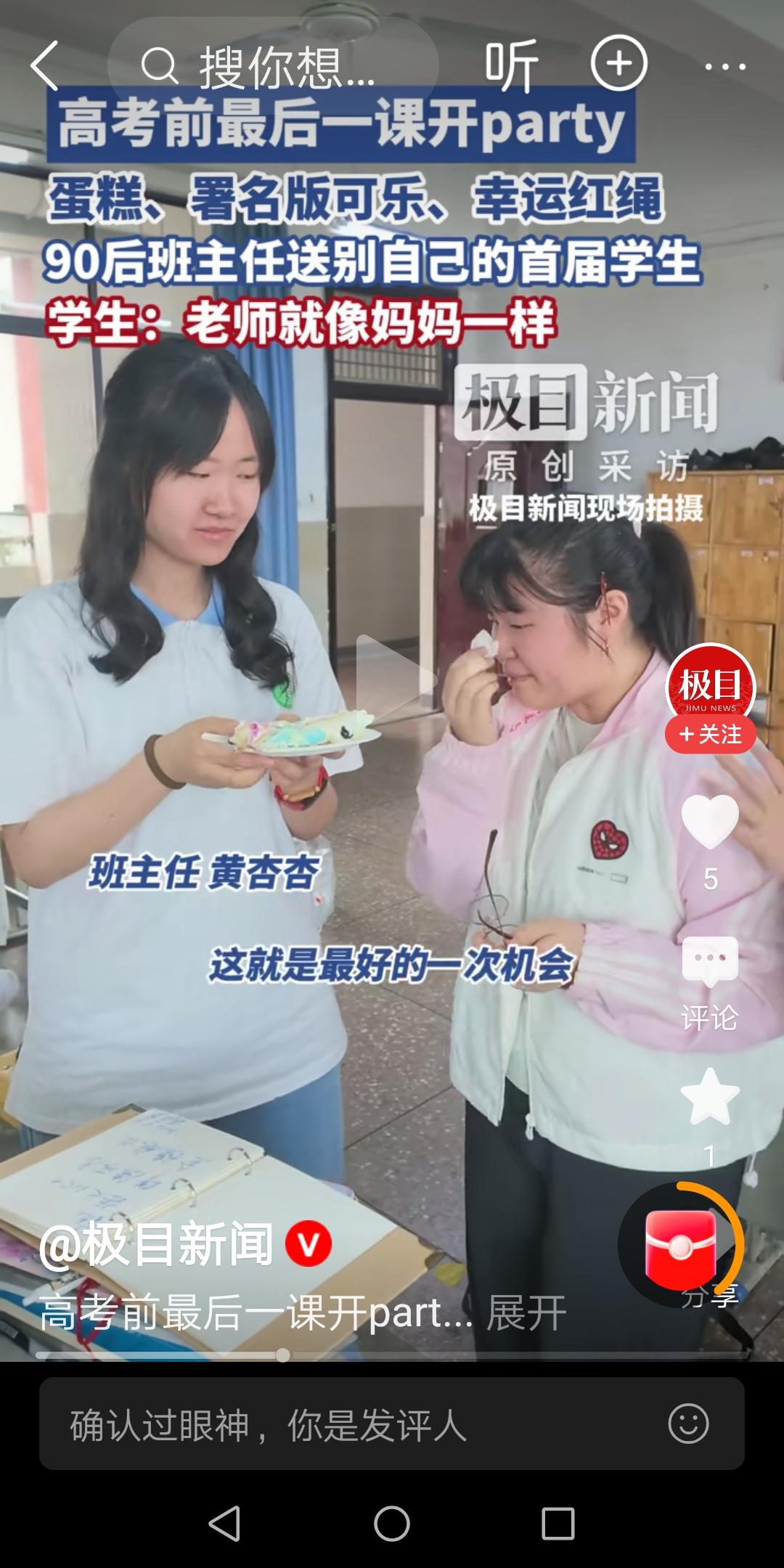 高考前最后一课开party，90后班主任送别自己的首届学生
 
当高考的倒计时走