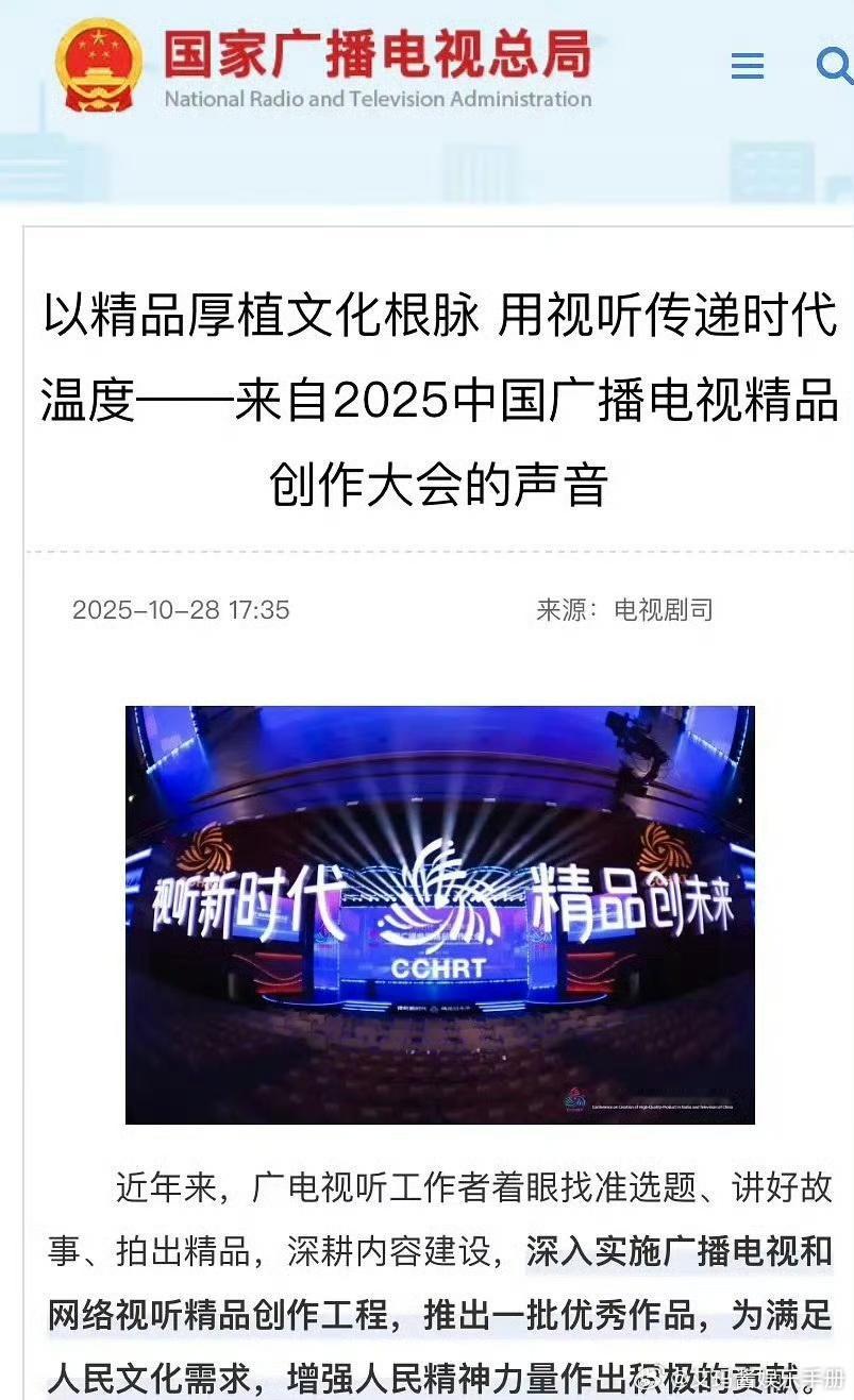 檀健次震耳欲聋登广电总局精品大会分享！含金量如何？ ​​​