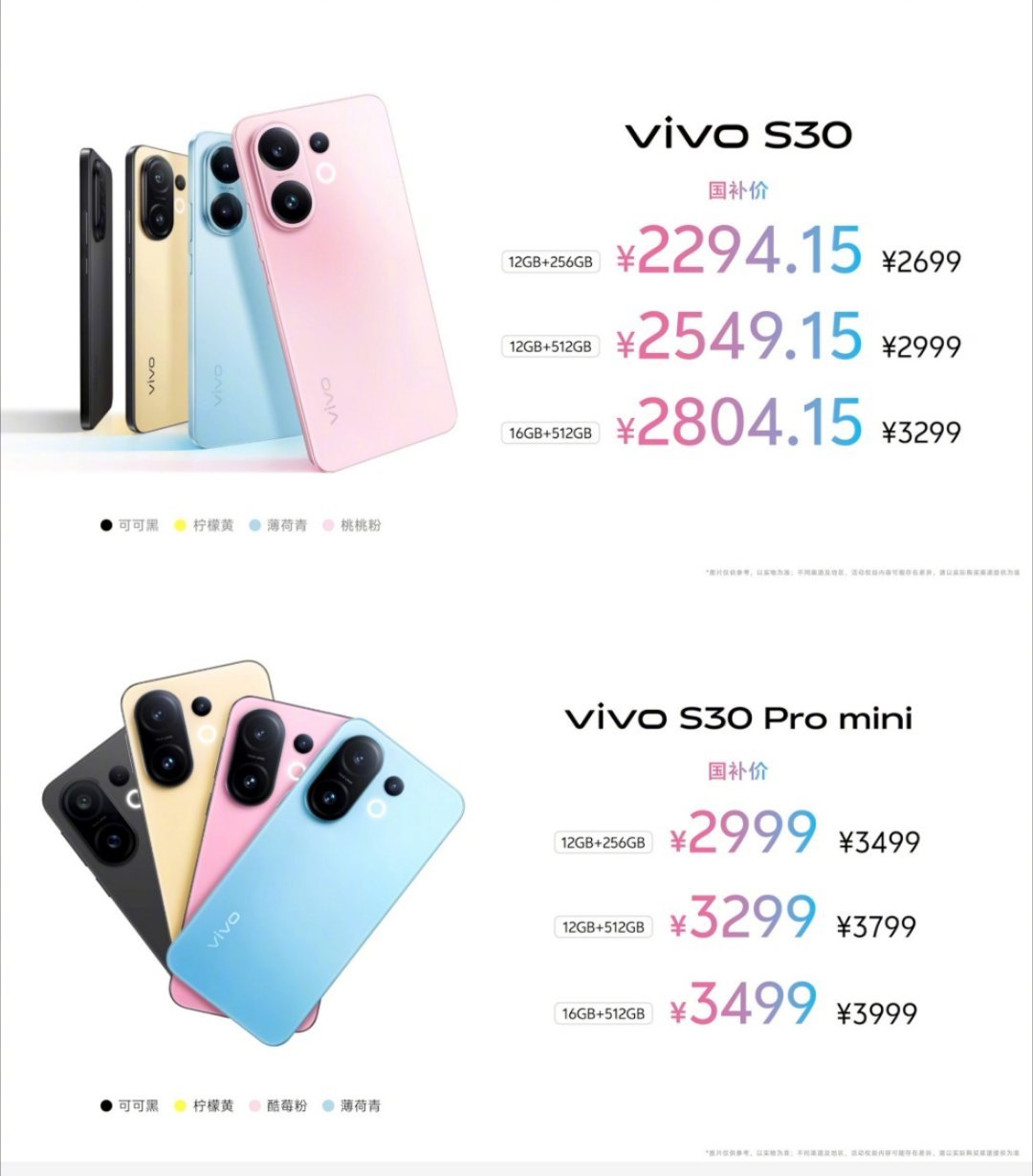 又来一款超有竞争力的苹替产品！vivo S30系列正式发布vivo S30售价2