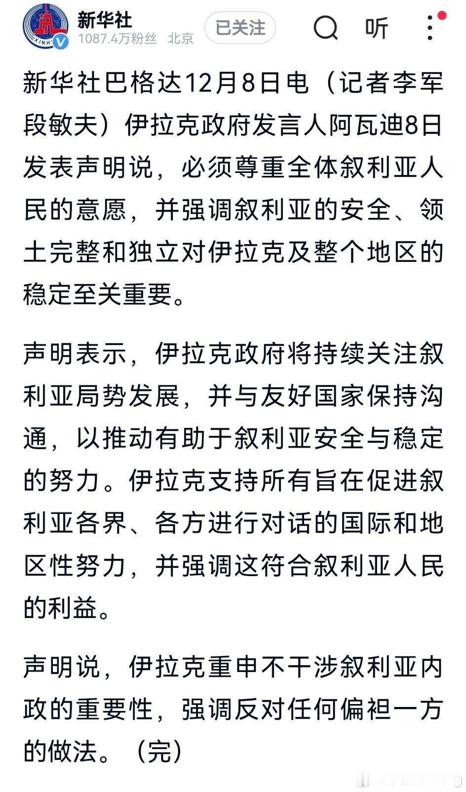 伊拉克政府发言人阿瓦迪呼吁尊重叙利亚人民意愿，强调叙利亚的独立对伊拉克及地区稳定