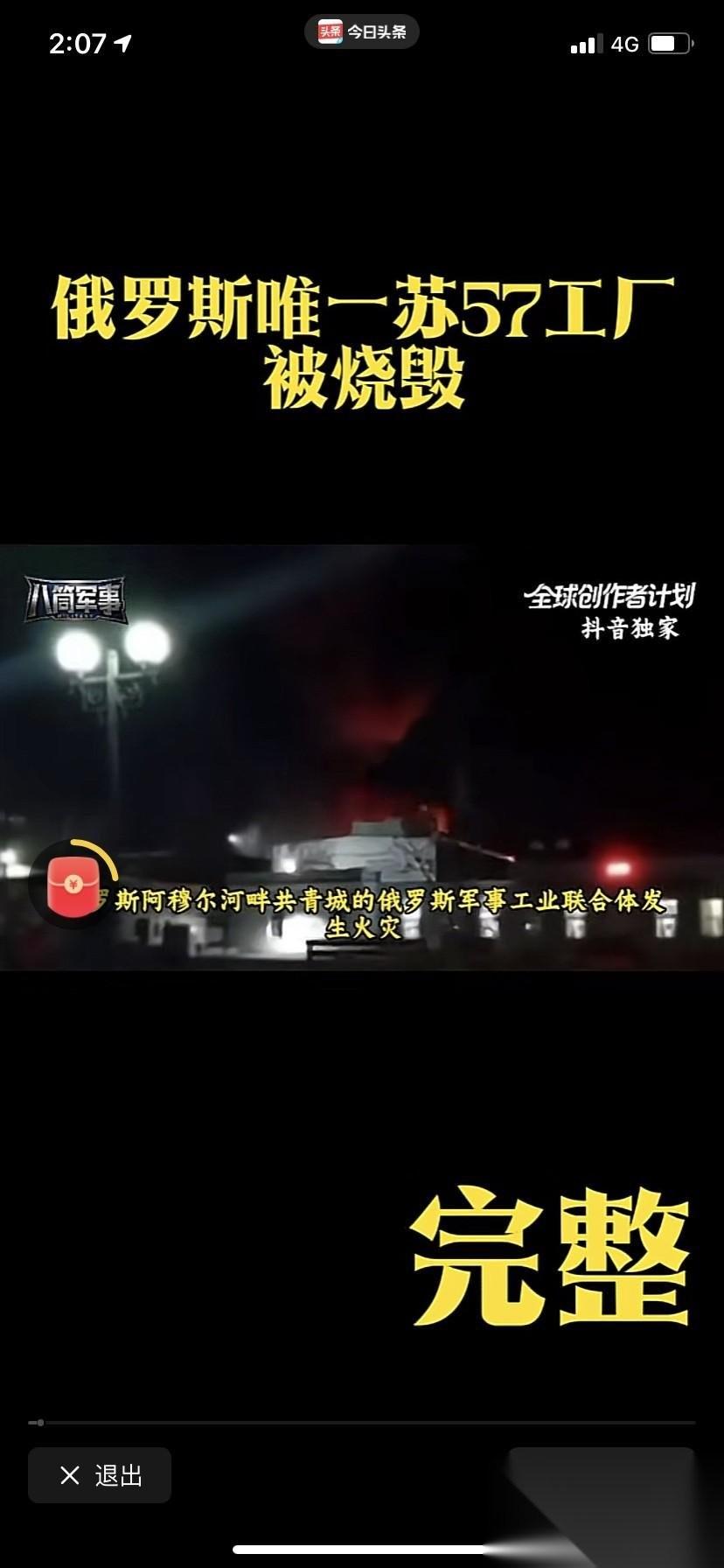 刚刚看到，俄罗斯唯一苏57隐形战斗机生产工厂被大火焚烧，目前还不知道具体细节！这