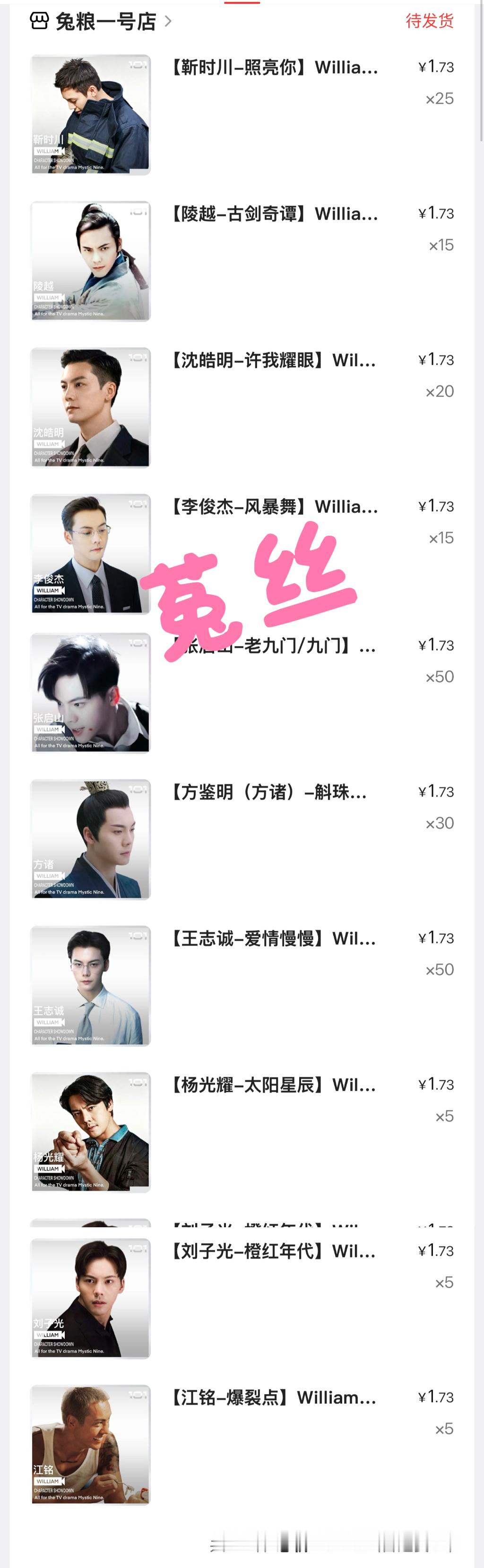陈伟霆  张启山王志诚TOP！然后是诸咪，靳时川，沈皓明，陵越，李俊杰，杨光耀，