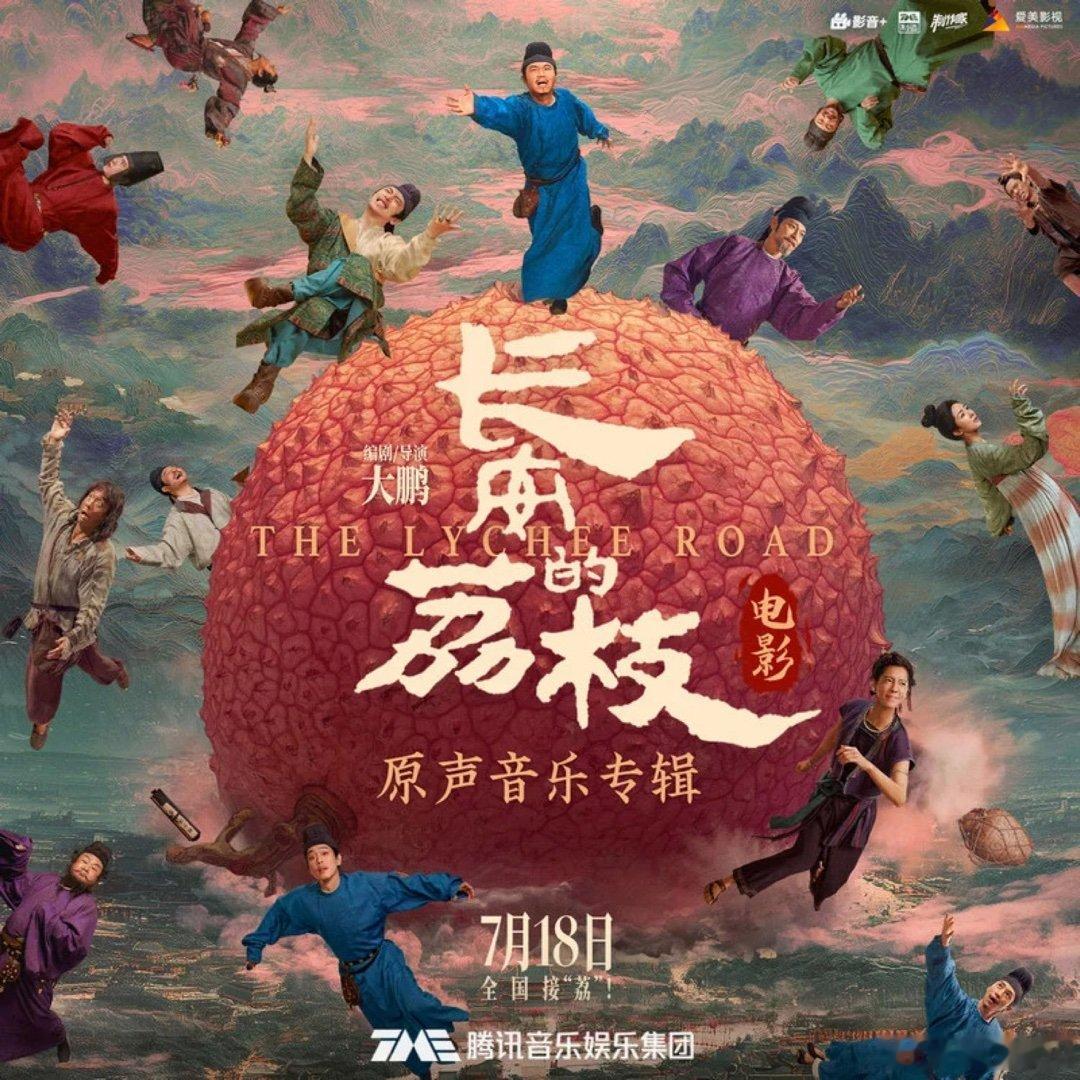 陈楚生《庙堂之外》（《长安的荔枝》电影片尾曲）庙堂之外 
