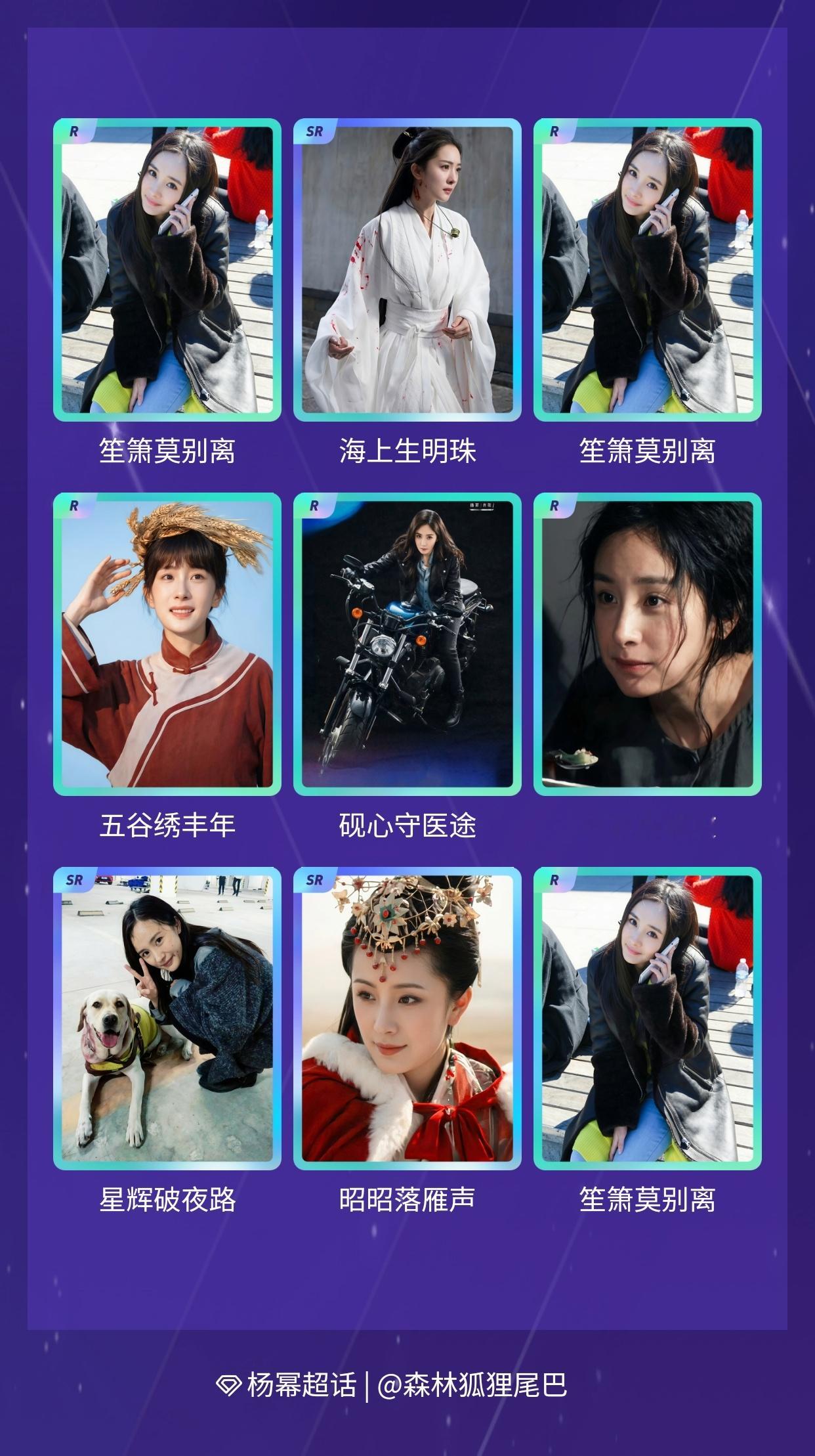 杨幂[超话] 我在杨幂[超话]“岁月为笺，角色作序”活动中十连抽，成功抽到了3张