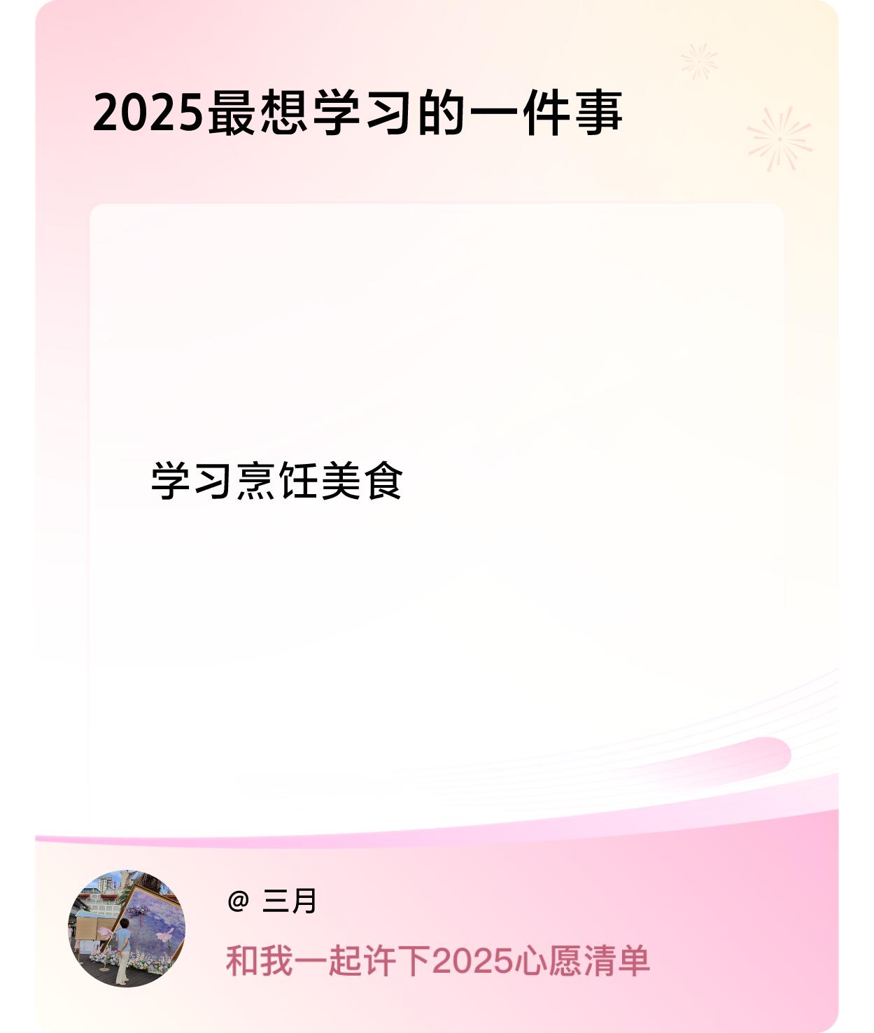 ，戳这里👉🏻快来跟我一起参与吧平时做饭不多，看到友友发的美食视频，非常羡慕，