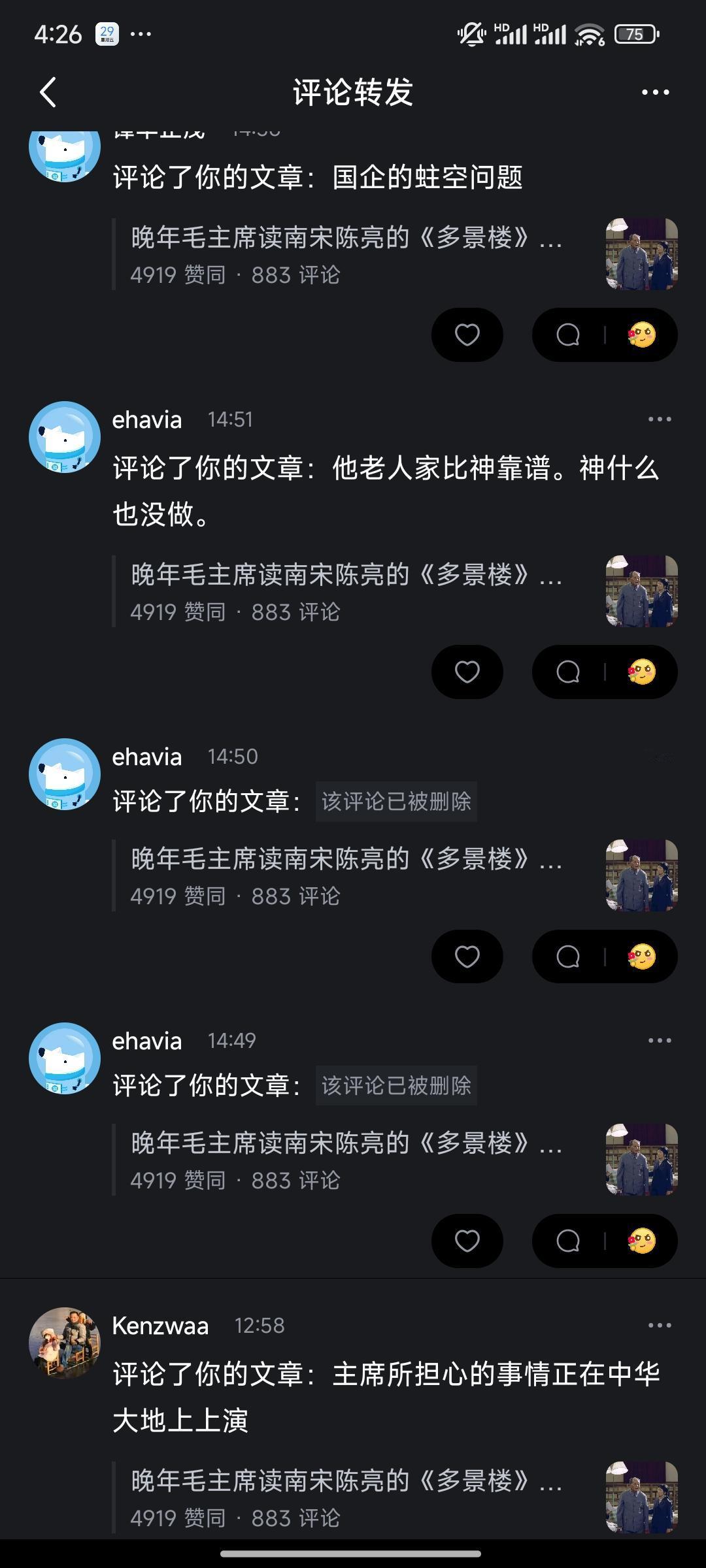 有一个网民在评论我的文章《毛主席读陈亮的登多景楼》毛主席对国家和人民的忧思时，评