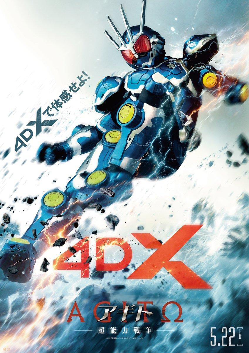 假面骑士agito /／　5月16日（土）　大ヒット御礼舞台挨拶&4DX先行上映
