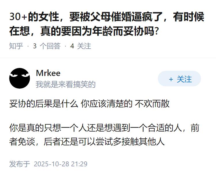 30+的女性，要被父母催婚逼疯了，有时候在想，真的要因为年龄而妥协吗?