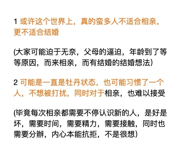 一种奇怪的相亲状态建议放弃