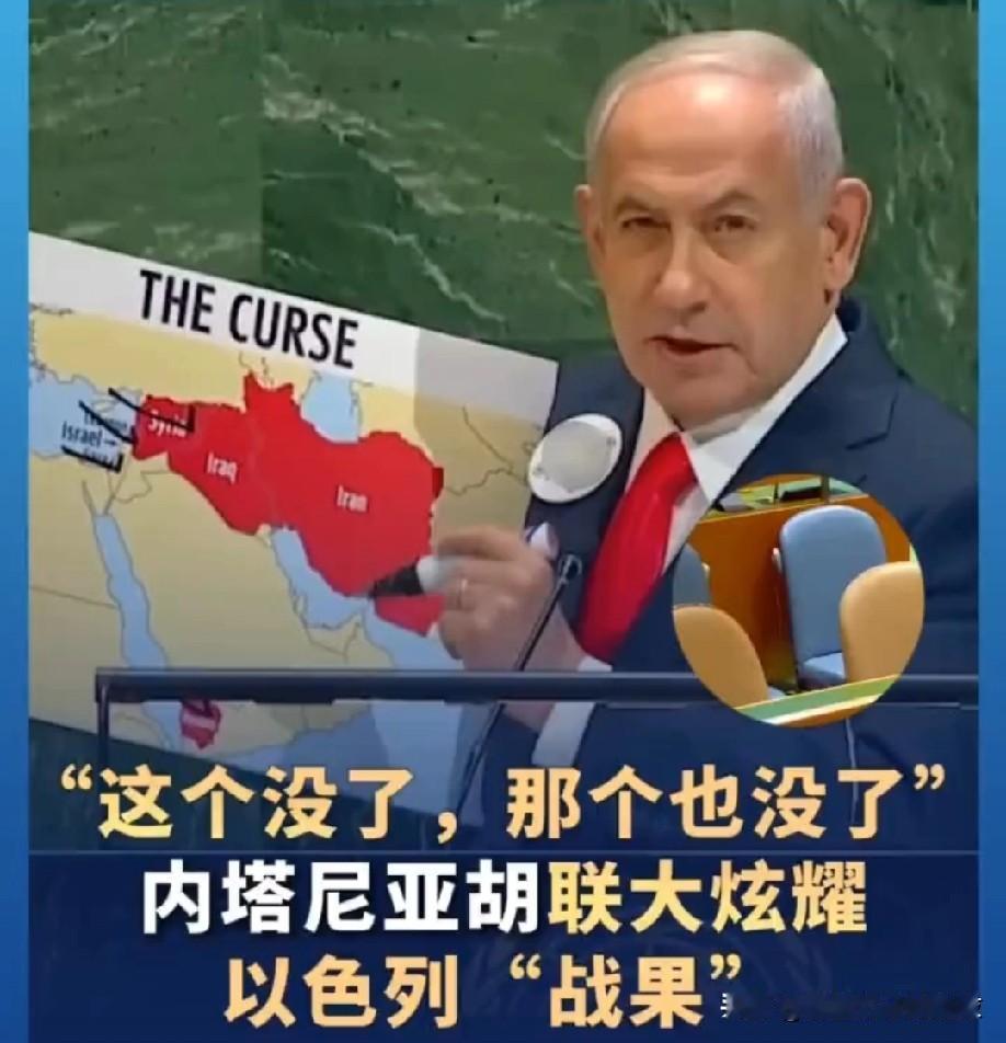 近日，以色列总理内塔尼亚胡在联合国大会上恬不知耻地炫耀两年来以色列的罪恶战绩: 