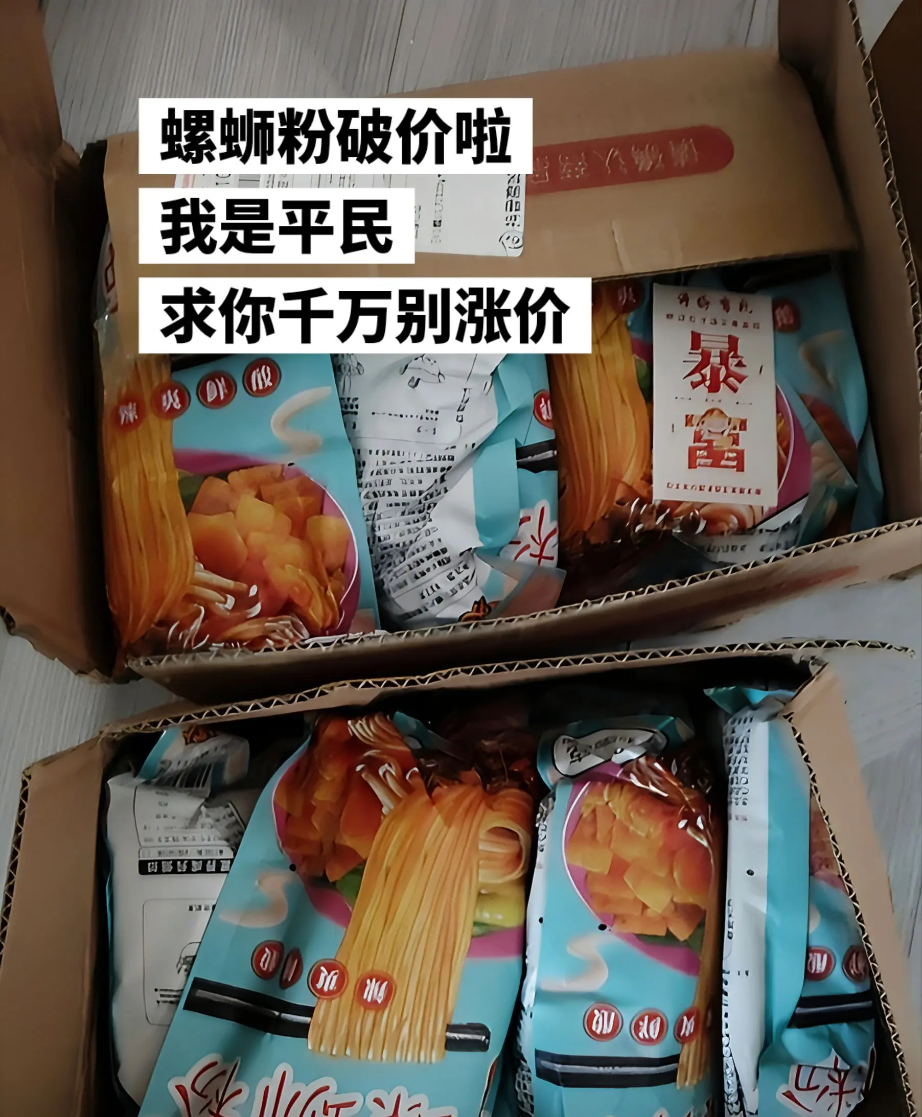 螺蛳粉破价啦，到手6包你看看才啥价。