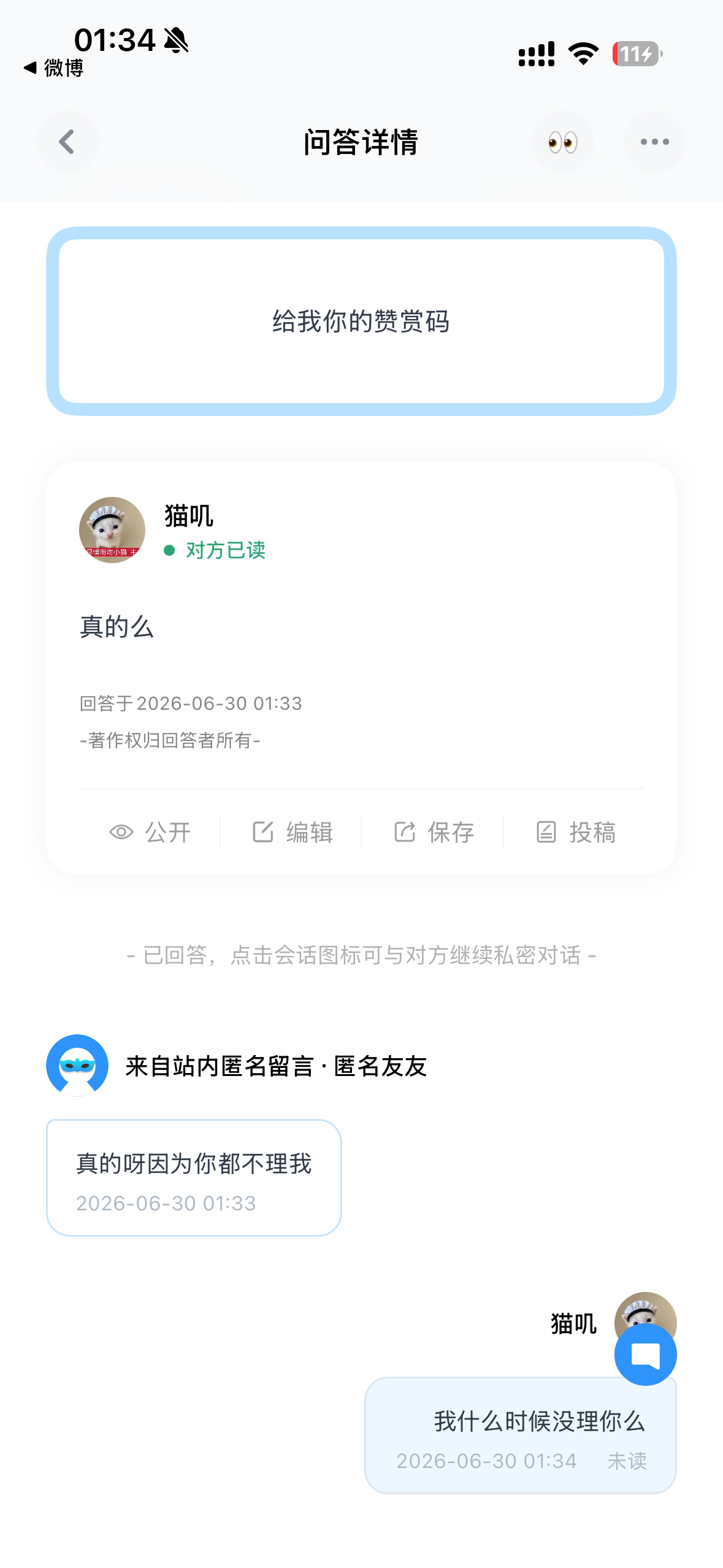要赞赏码的可以出来了 