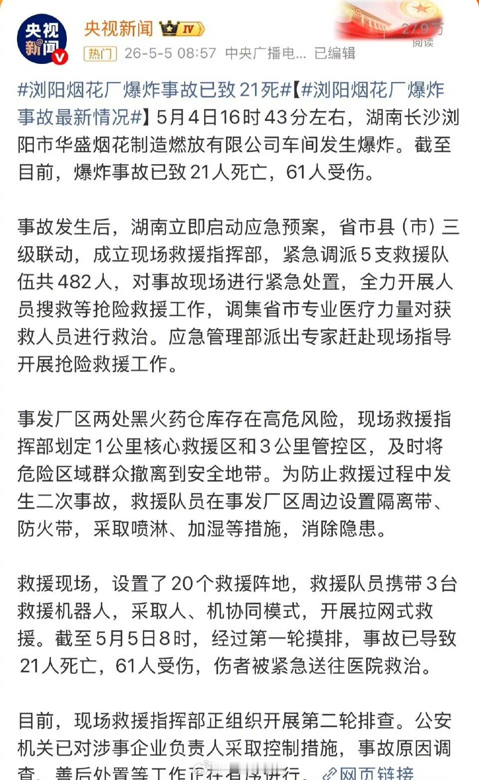 【浏阳烟花厂爆炸已致21死61伤】事故令人痛心，愿逝者安息、伤者早日康复，也希望