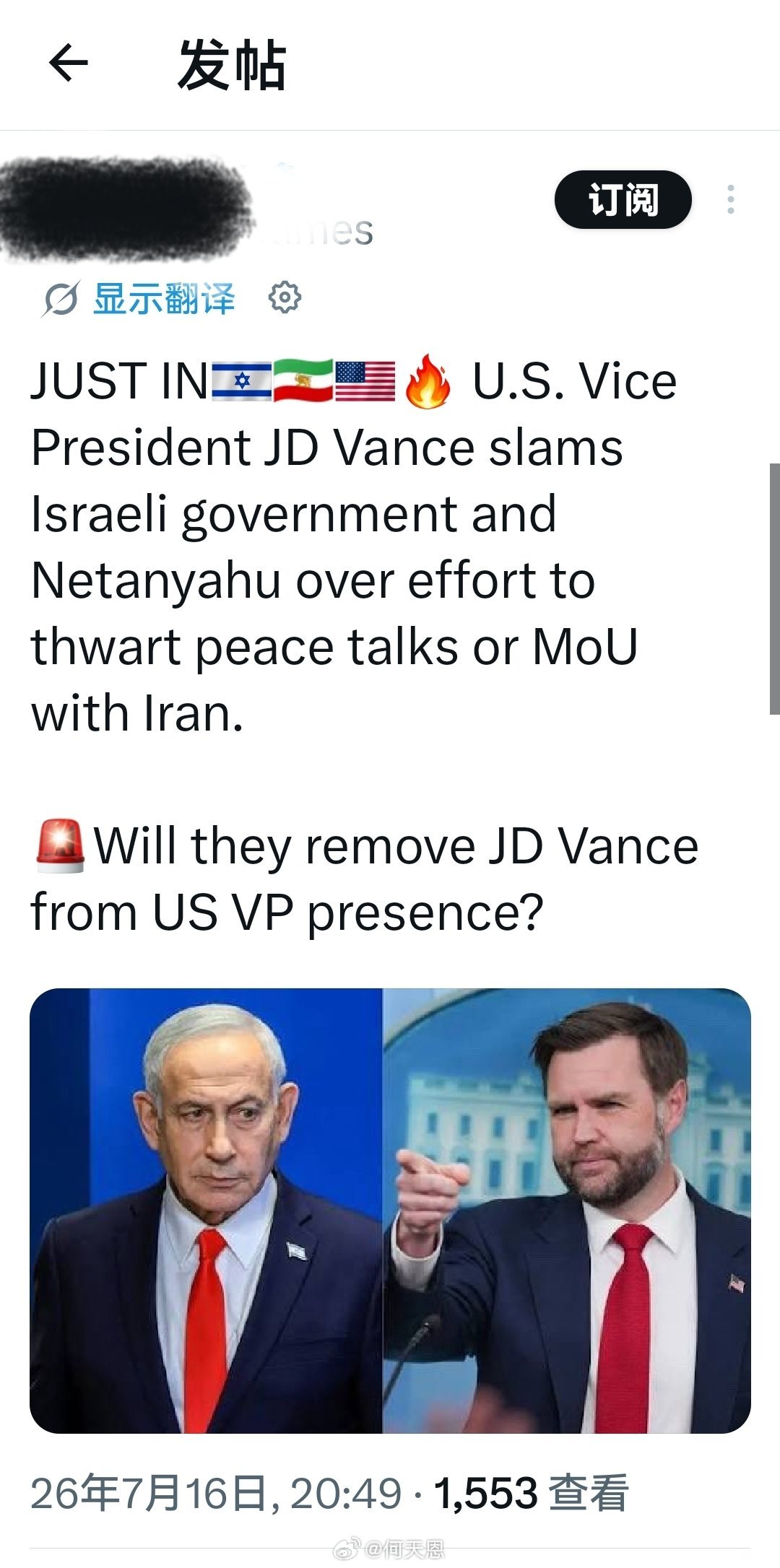 最新消息：美国副总统万斯猛烈抨击以色列政府及内塔尼亚胡，指责其企图破坏与伊朗的和