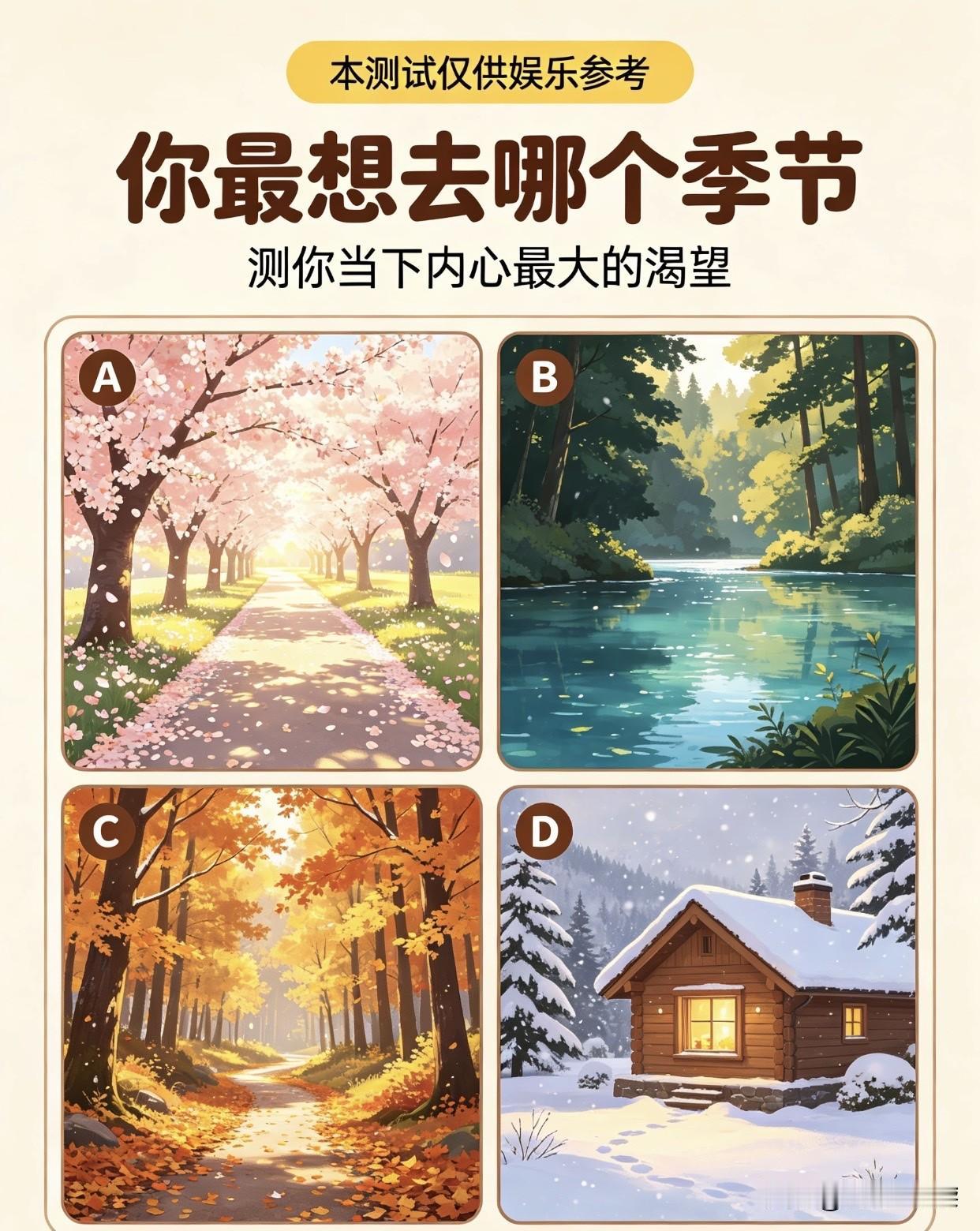 你最想去哪个季节
测你当下内心最大的渴望水果好运测试 测测你多大年纪 必测心理题