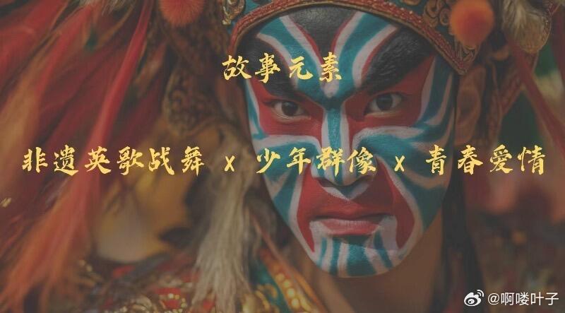 电视剧《破春光》接触：杨紫 王安宇首部非遗英歌战舞题材剧《破春光》影视化，大女主