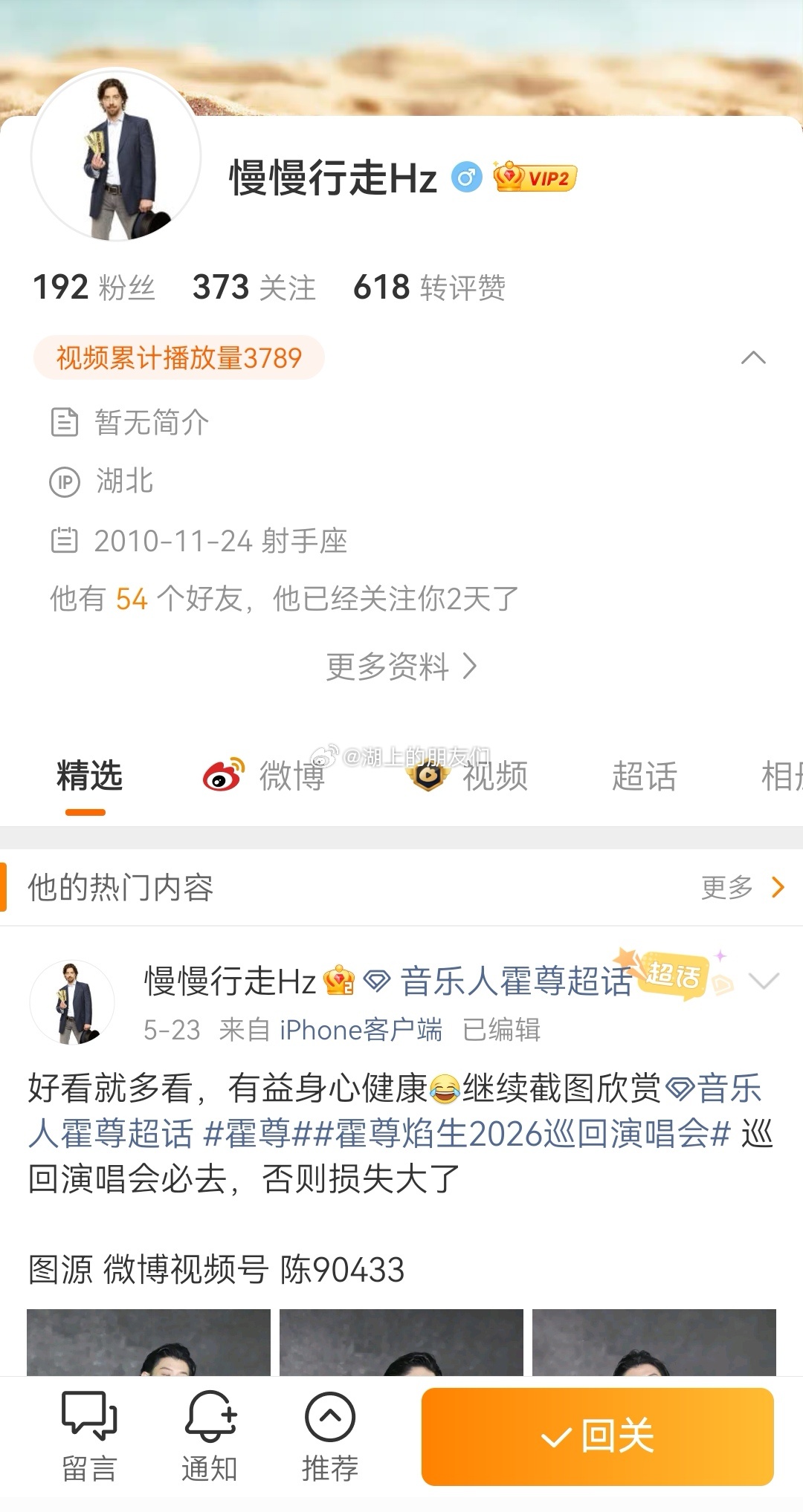 再次公开说下。霍尊的粉丝，就不要来关注我了。网页链接