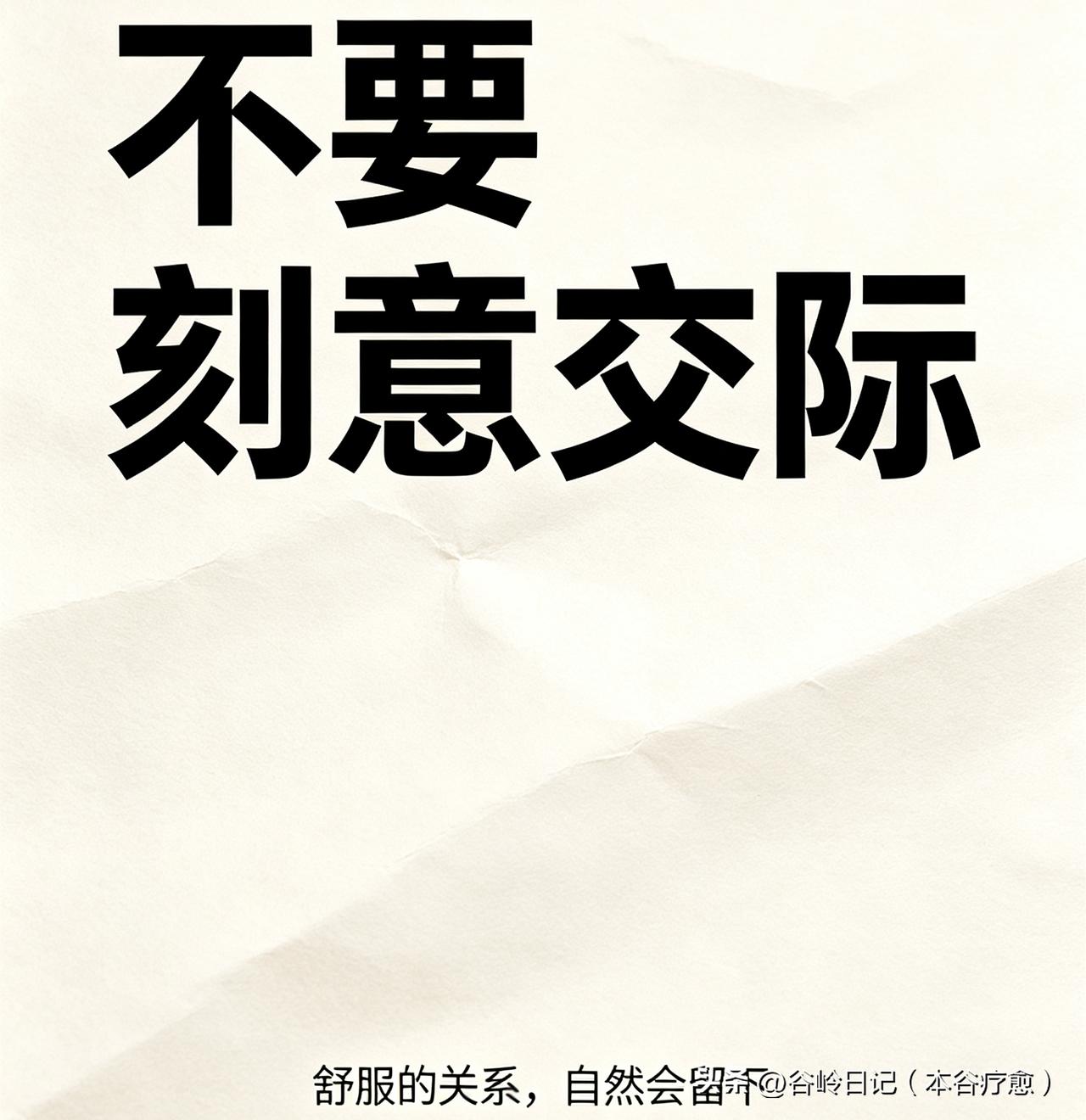 刻意修行，是一场骗局

你见过一朵花用力绽放吗？你见过一条河努力流淌吗？没有。它