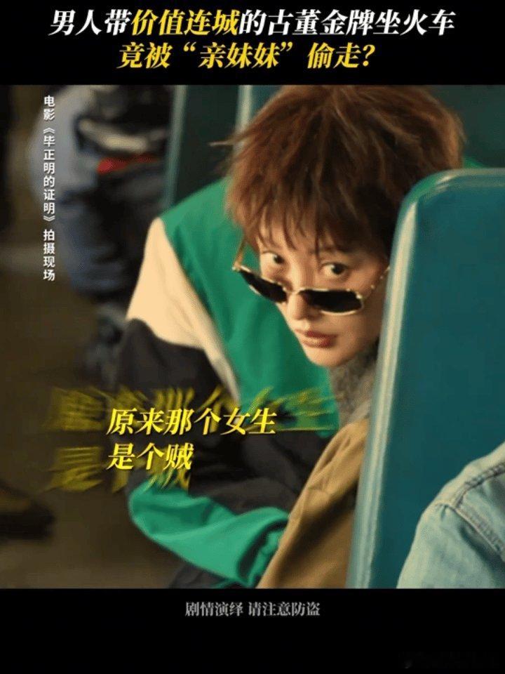 张天爱短发造型张天爱《毕正明的证明》短发皮衣杀 疯了！神偷大白桃又 飒又媚，火车