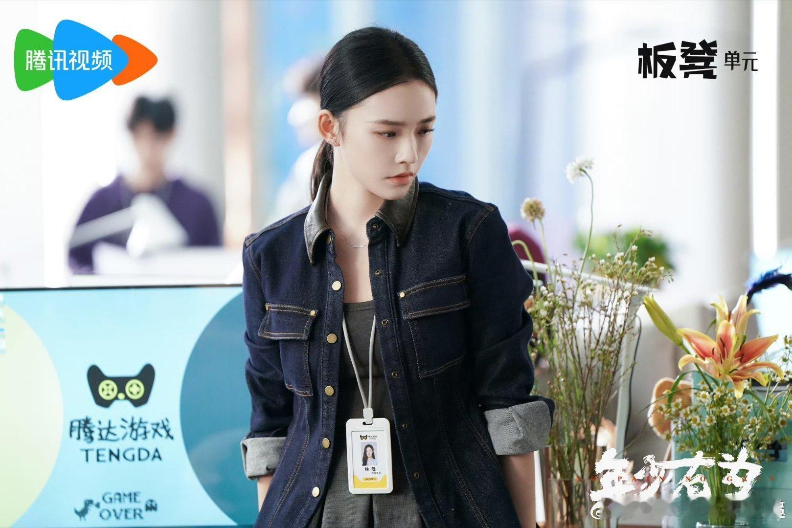 林允自我攻略型事业脑电视剧年少有为 全公司只有林晚在认真写老板行为分析报告，把摆