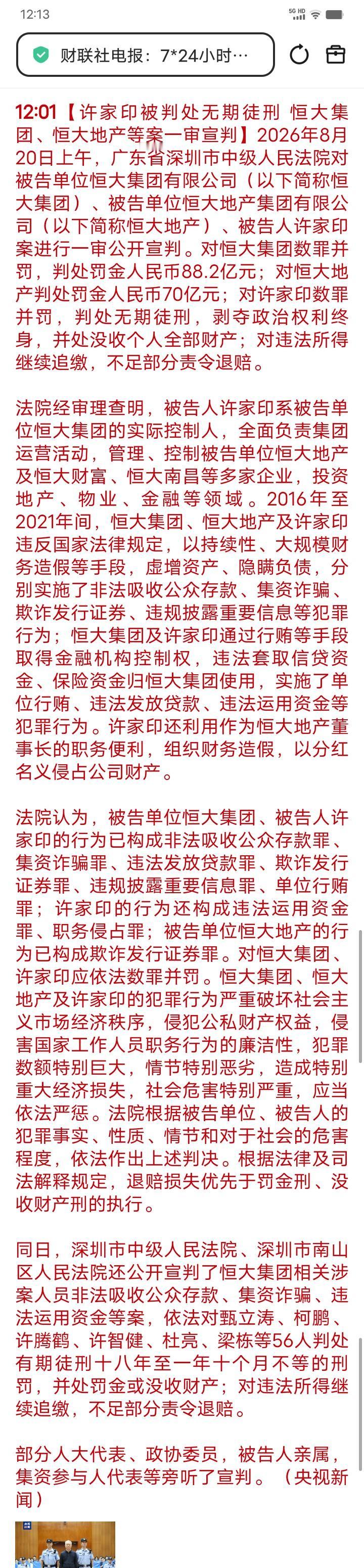 好几年过去了，终于宣判了。
逃去海外的钱能追回来吗？2.4万亿的贷款怎么办？百姓