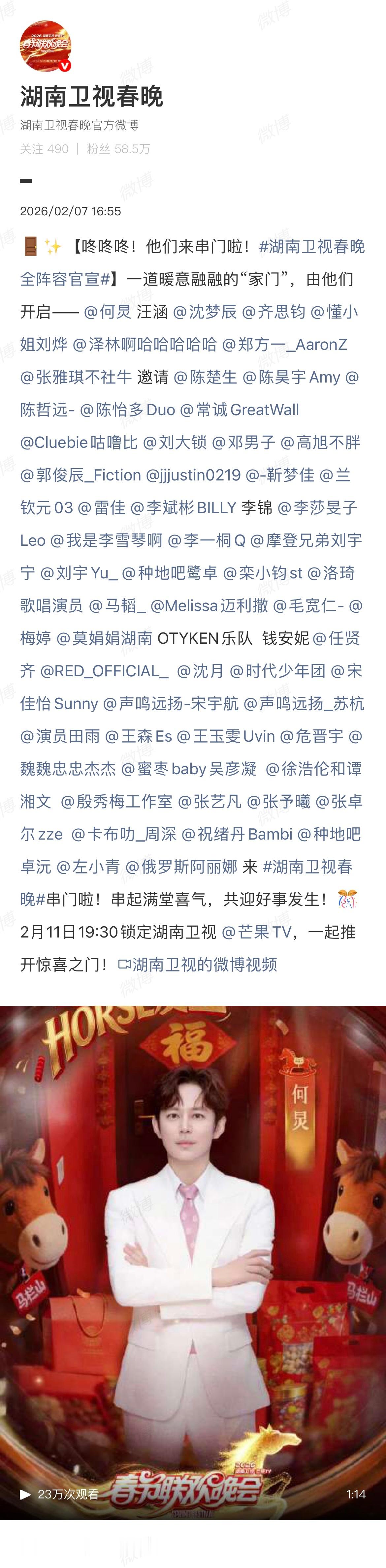 湖南卫视春晚全阵容官宣 陈楚生 陈昊宇 陈哲远 黄明昊 李一桐 刘宇宁刘宇 RE