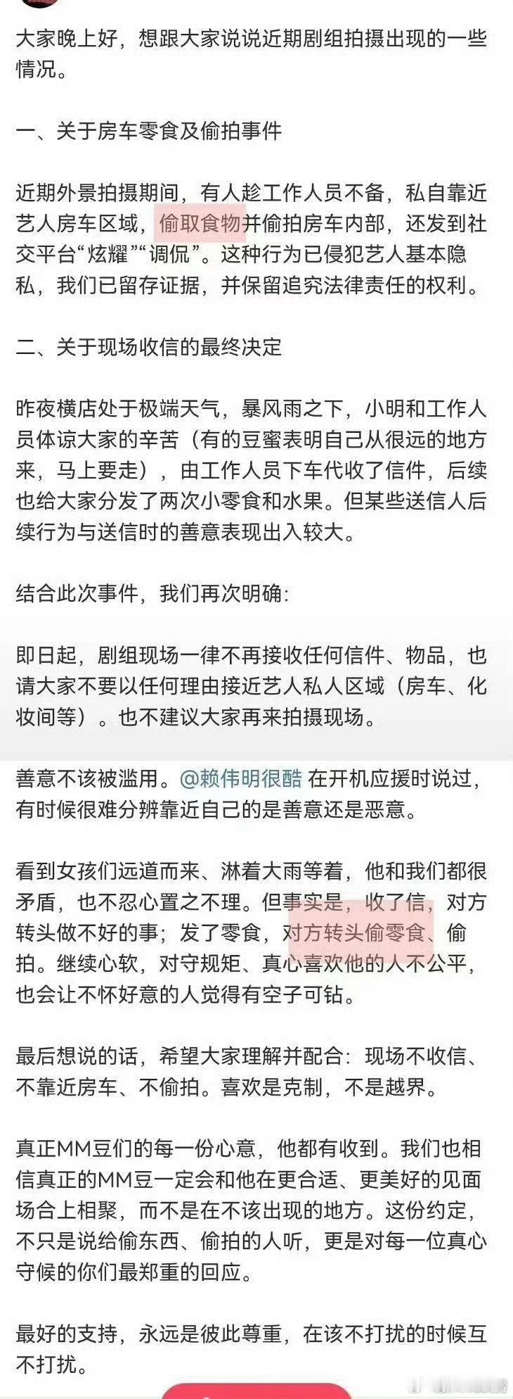 私生 偷艺人房车食物ss真的好猖狂 坚决抵制ss 真的毫无底线