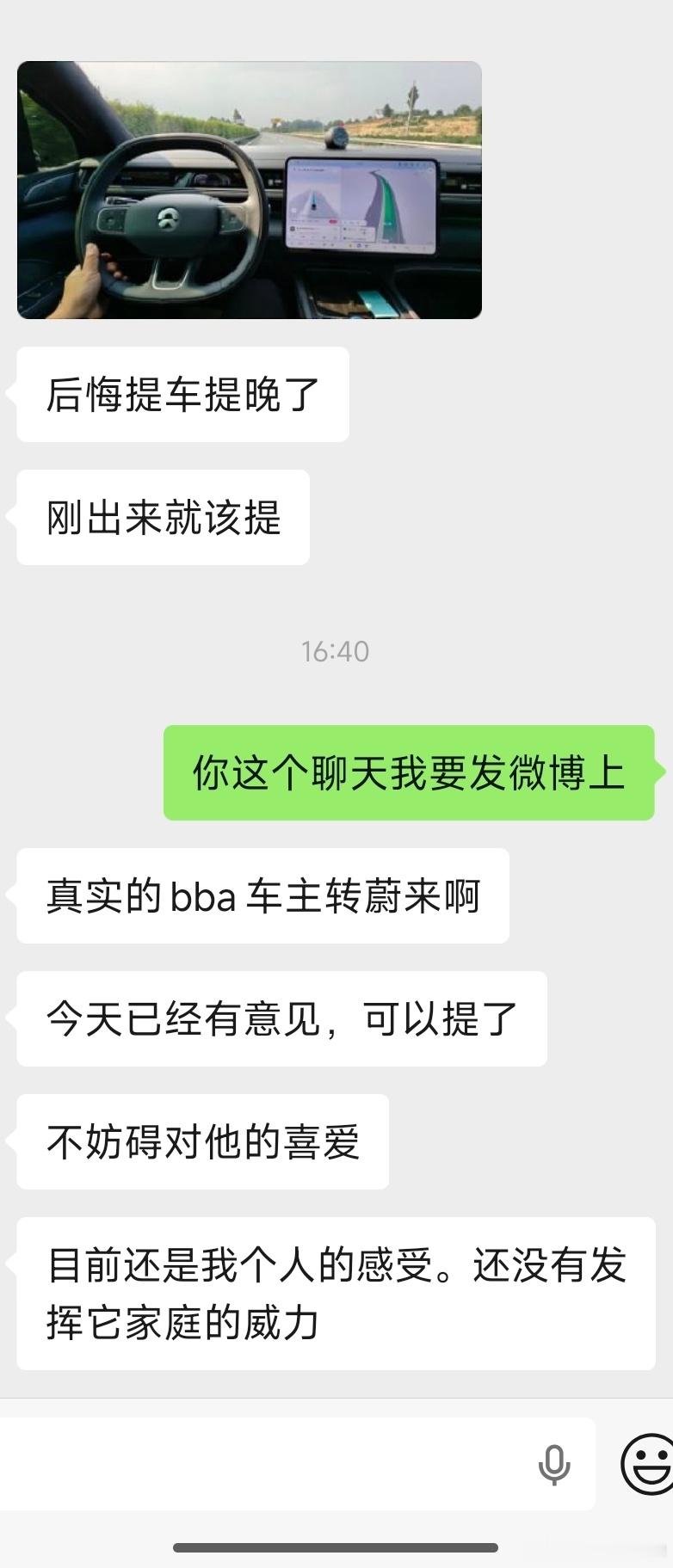 现在我给周围的人推荐蔚来，声音都要大很多。一方面负面舆论消息已经消失殆尽，另一方