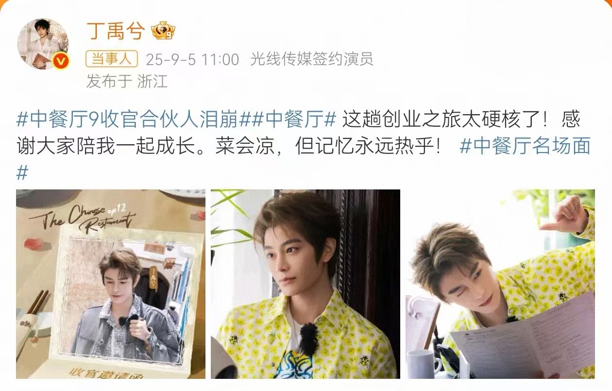 丁禹兮说感谢大家陪我一起成长 丁禹兮这趟创业之旅太硬核了 中餐厅 丁禹兮在中餐厅