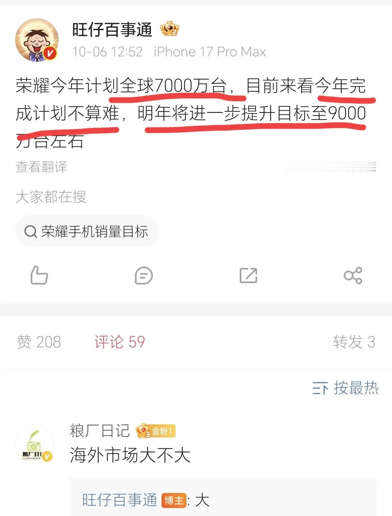 【闷声干大事！荣耀今年狂销7000万台，明年目标直指9000万！🔥】

谁能想