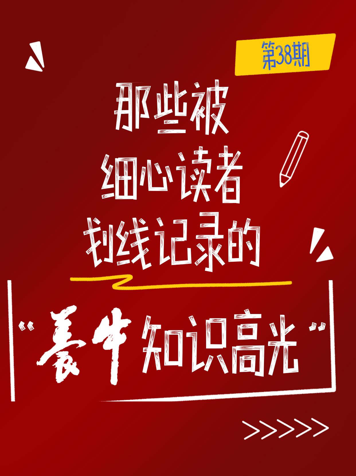养牛智慧锦囊（第38期）
原文：禾本科牧草就是不一样
关键信息：禾本科牧草比苜蓿
