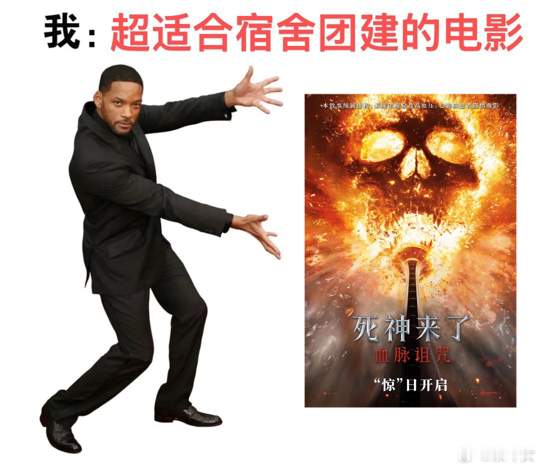 超适合宿舍团建的电影出现了和舍友看《死神来了6》，超刺激！ ​​​