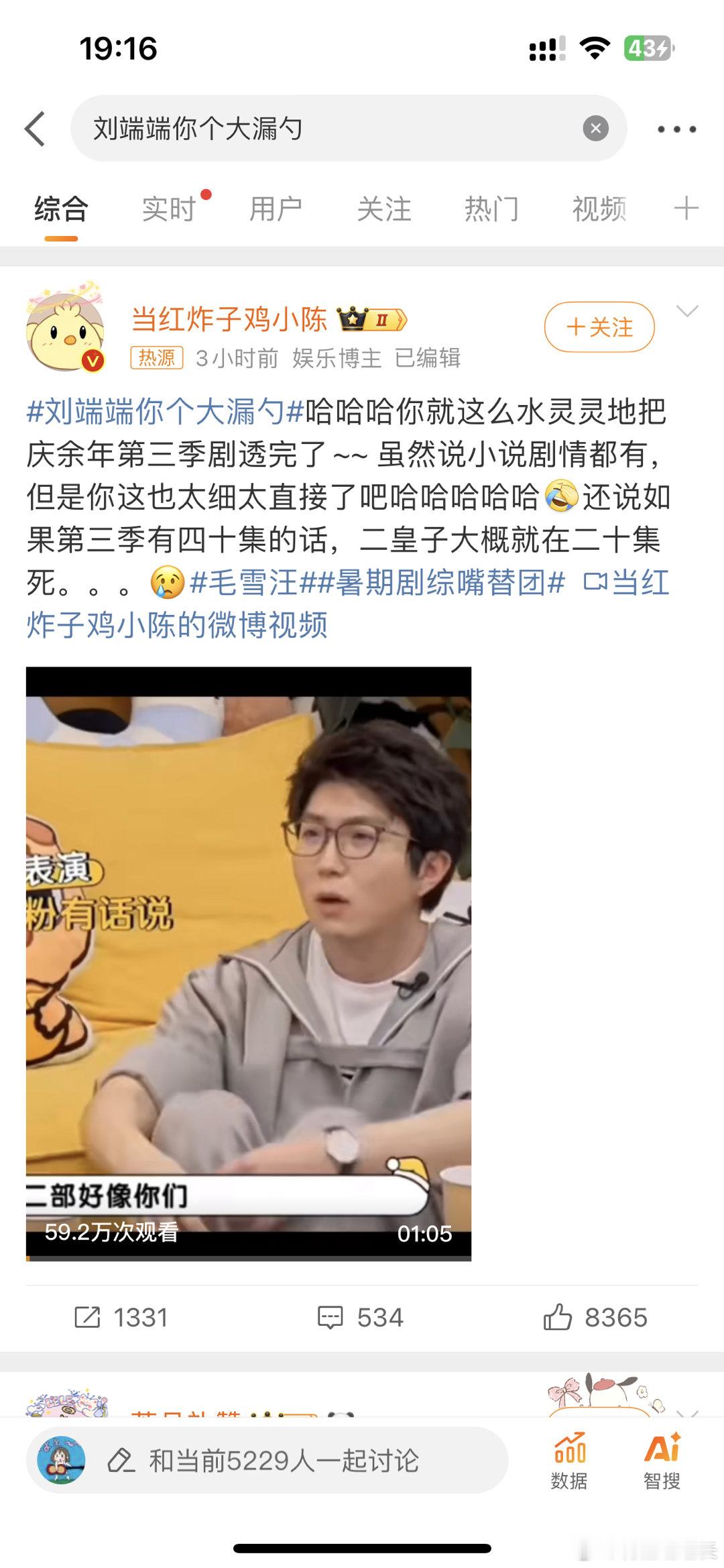 #刘端端你个大漏勺##刘端端[超话]# 《第三部我们就挨个都死了》😭虽然知道会