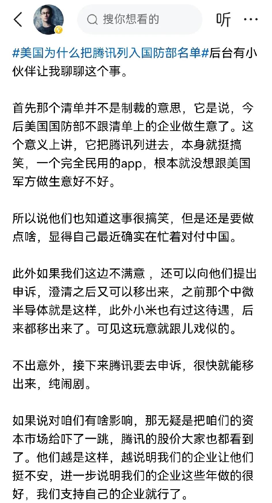 九边认为腾讯被美国国防部列进清单的事就是故意找茬，吓唬中国企业，哪怕腾讯和美国国