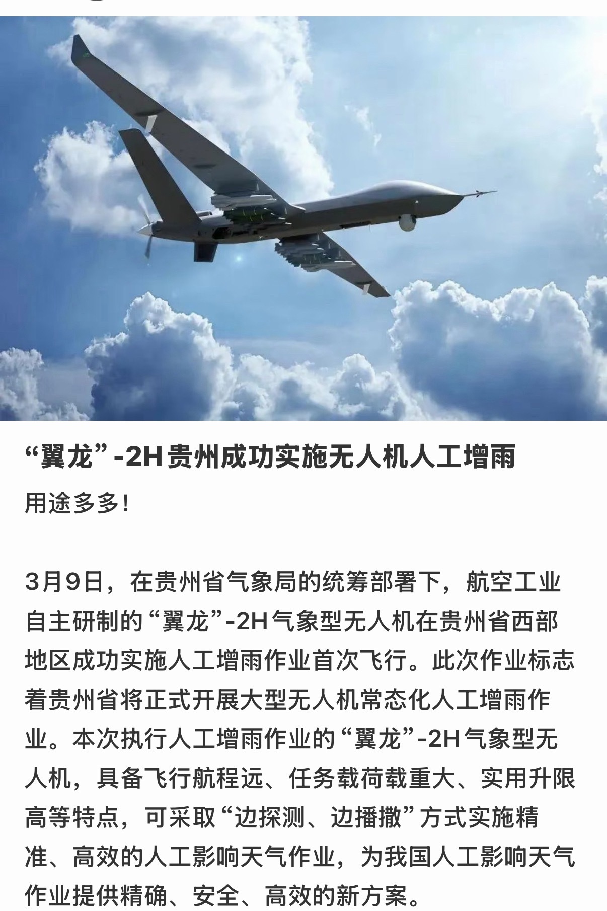 12345回应市民要求干预闷热天气可以考虑引进翼龙2，增加人工降雨