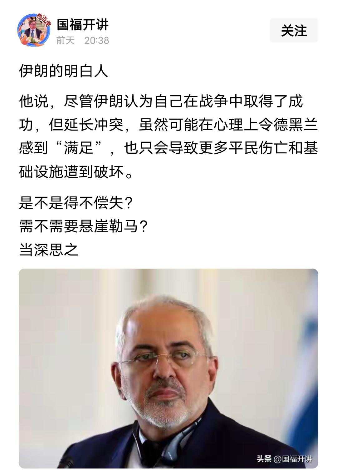 @国福开讲 国福正在努力劝降伊朗。真是够可笑的，因为，他在劝降伊朗的同时，又鼓动