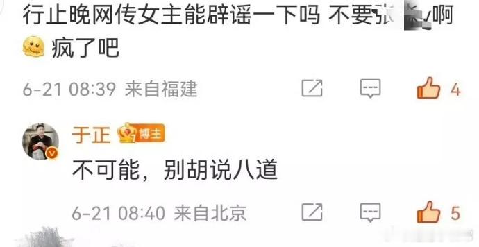 于歪再度辟谣《行止晚》女主传闻，张淼怡被否，女主人选成谜，究竟谁能出演引期待。 
