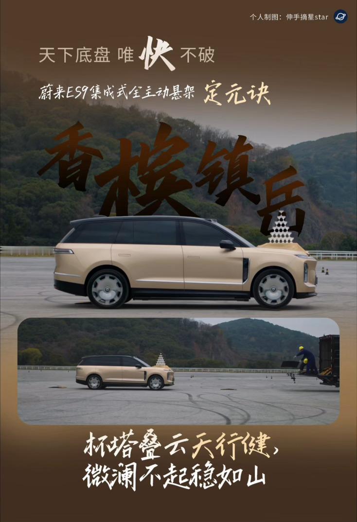 开过ES9才懂，天行集成式全主动悬架直接拉开同级差距。轮端集成电液结构，40Hz