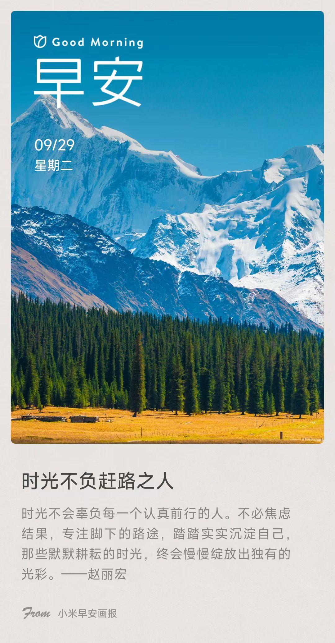 早安，每日一句

时光不负赶路之人
时光不会辜负每一个认真前行的人。不必焦虑结果