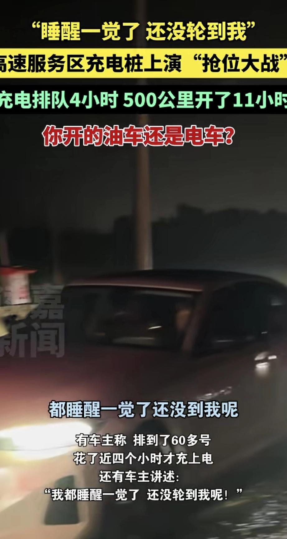 国庆中秋双节长假高速服务区充电这场面太夸张了！电车车主们排着长队，有人无奈吐槽：