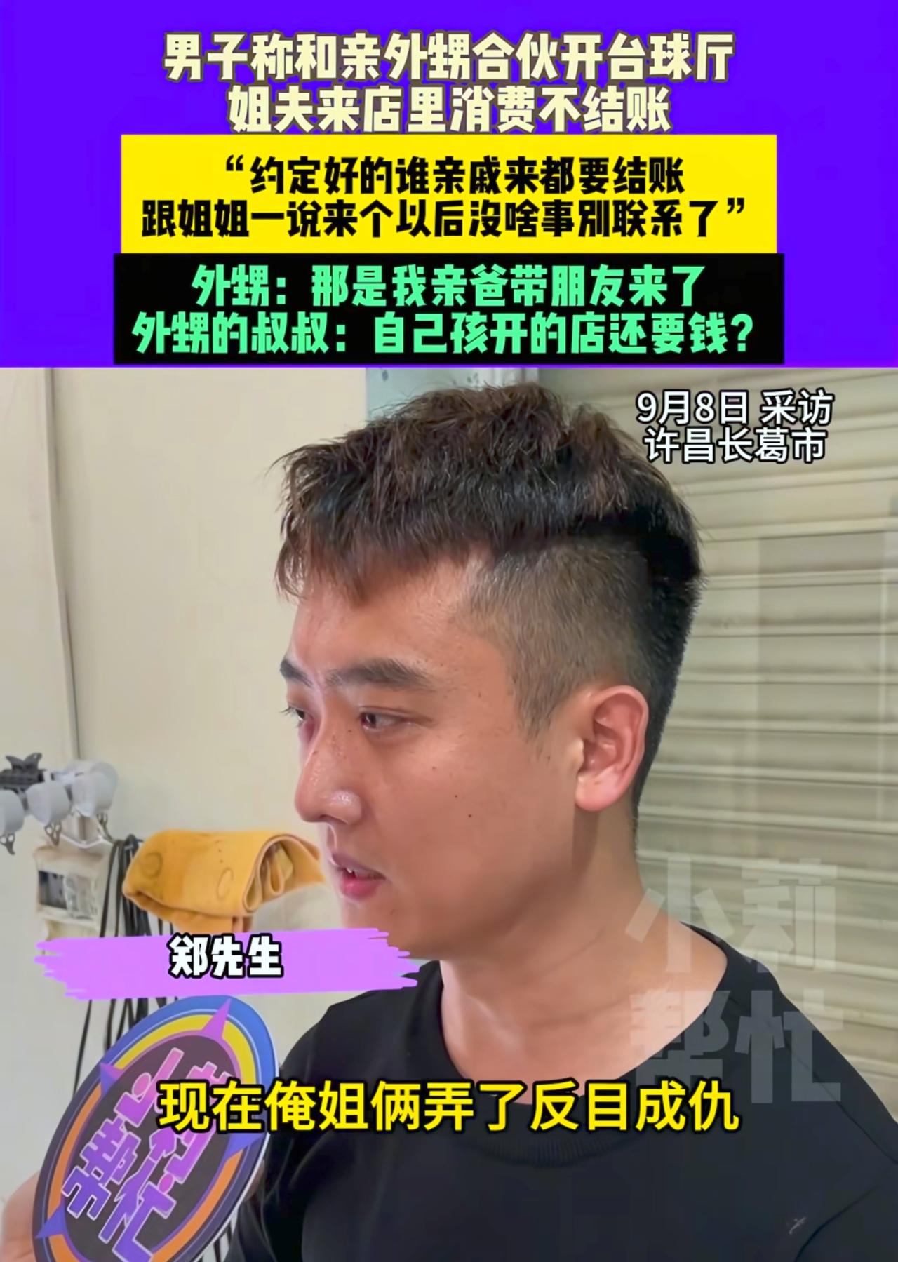 “这种人肯定发不了财！”河南许昌有这么档事，舅舅和外甥合伙开了家台球厅，舅舅投了
