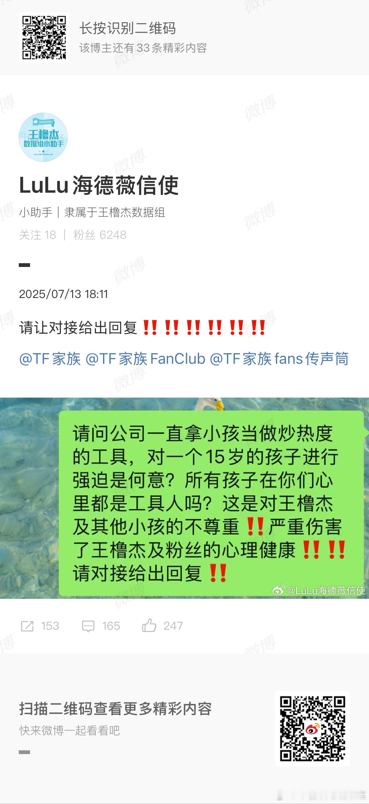 王橹杰粉丝wq ​​​