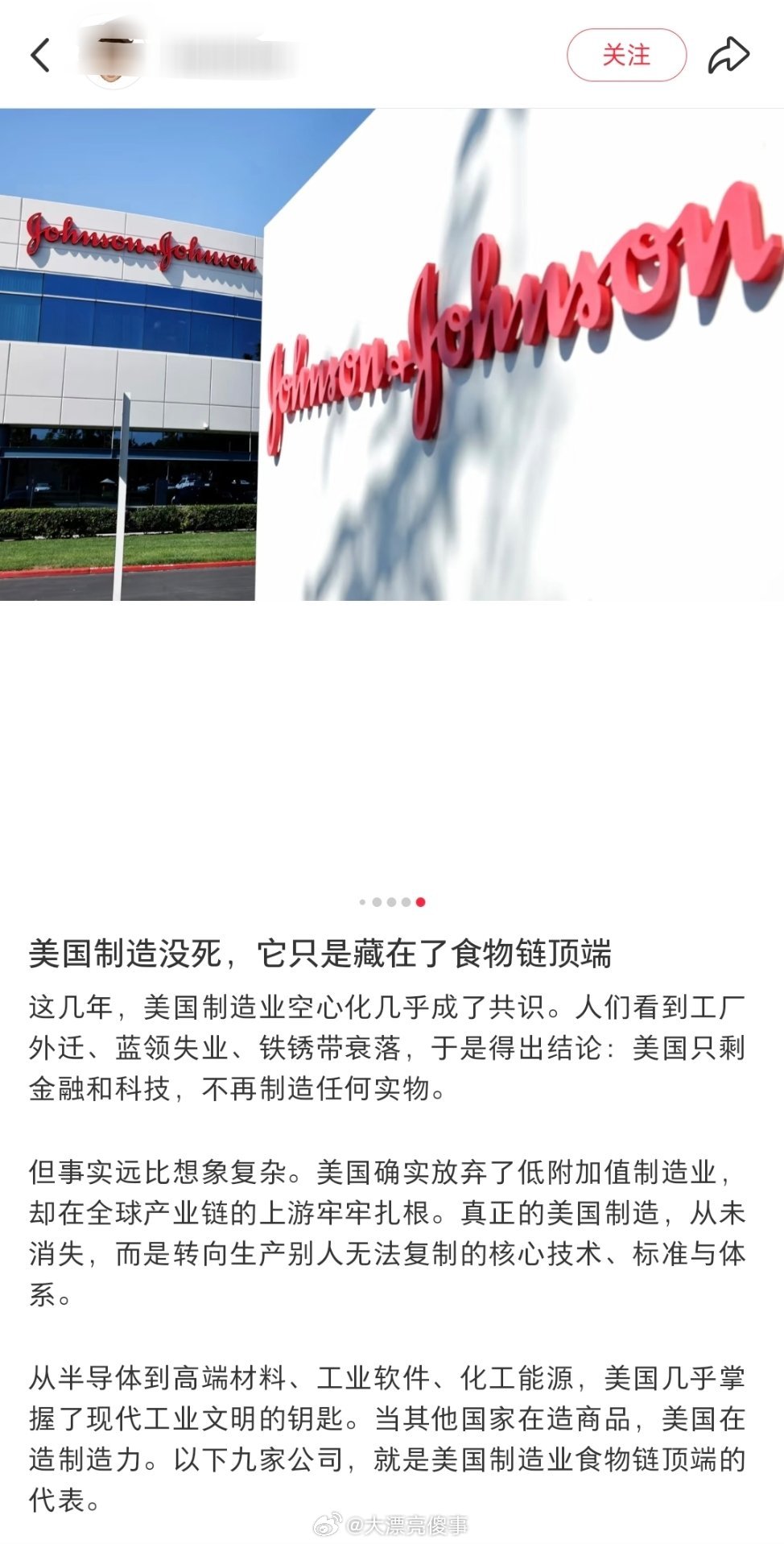 “美国制造没死，只是藏在了食物链顶端。” ​​​