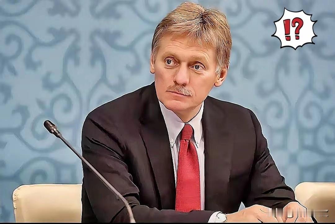 谁能想到，稳居全球前列的原油出口国，如今竟要外购汽油柴油应急 。
克宫发言人佩斯