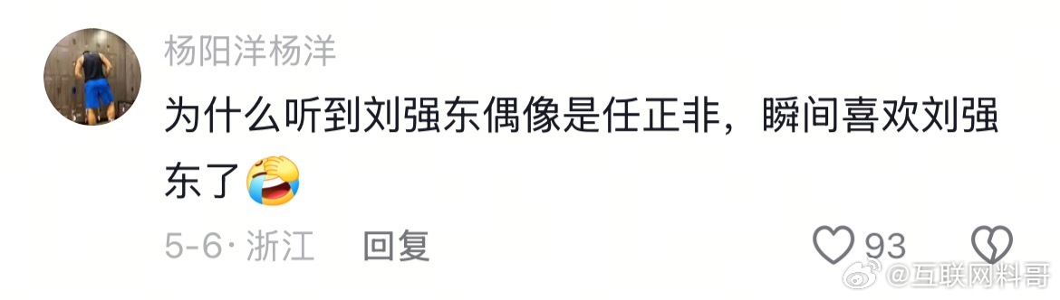 网友对刘强东的评价。 ​​​