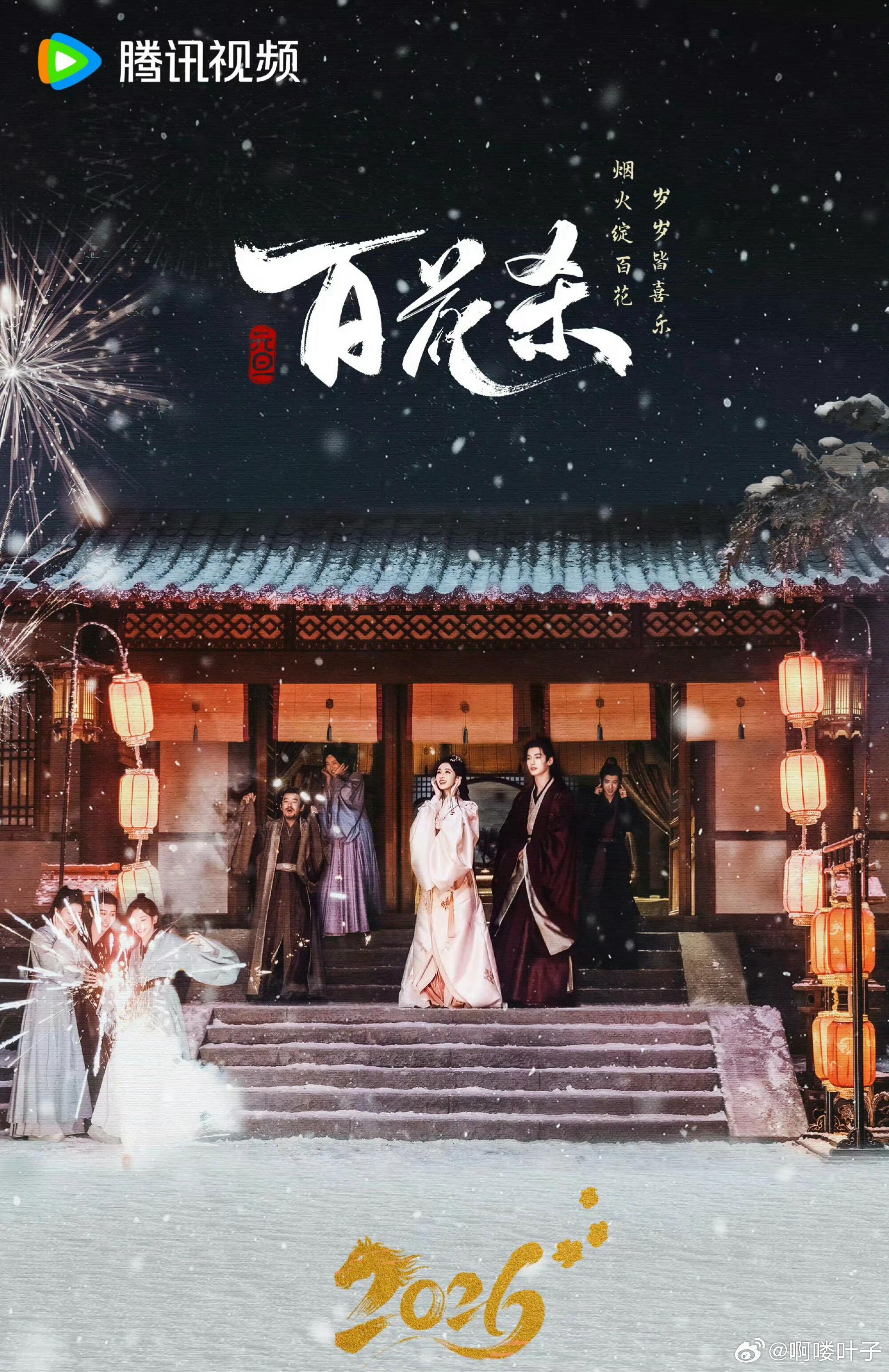 孟子义 何与《百花杀》暂定六月播出由耀客制作，根据锦凰小说《我花开后百花杀》改编