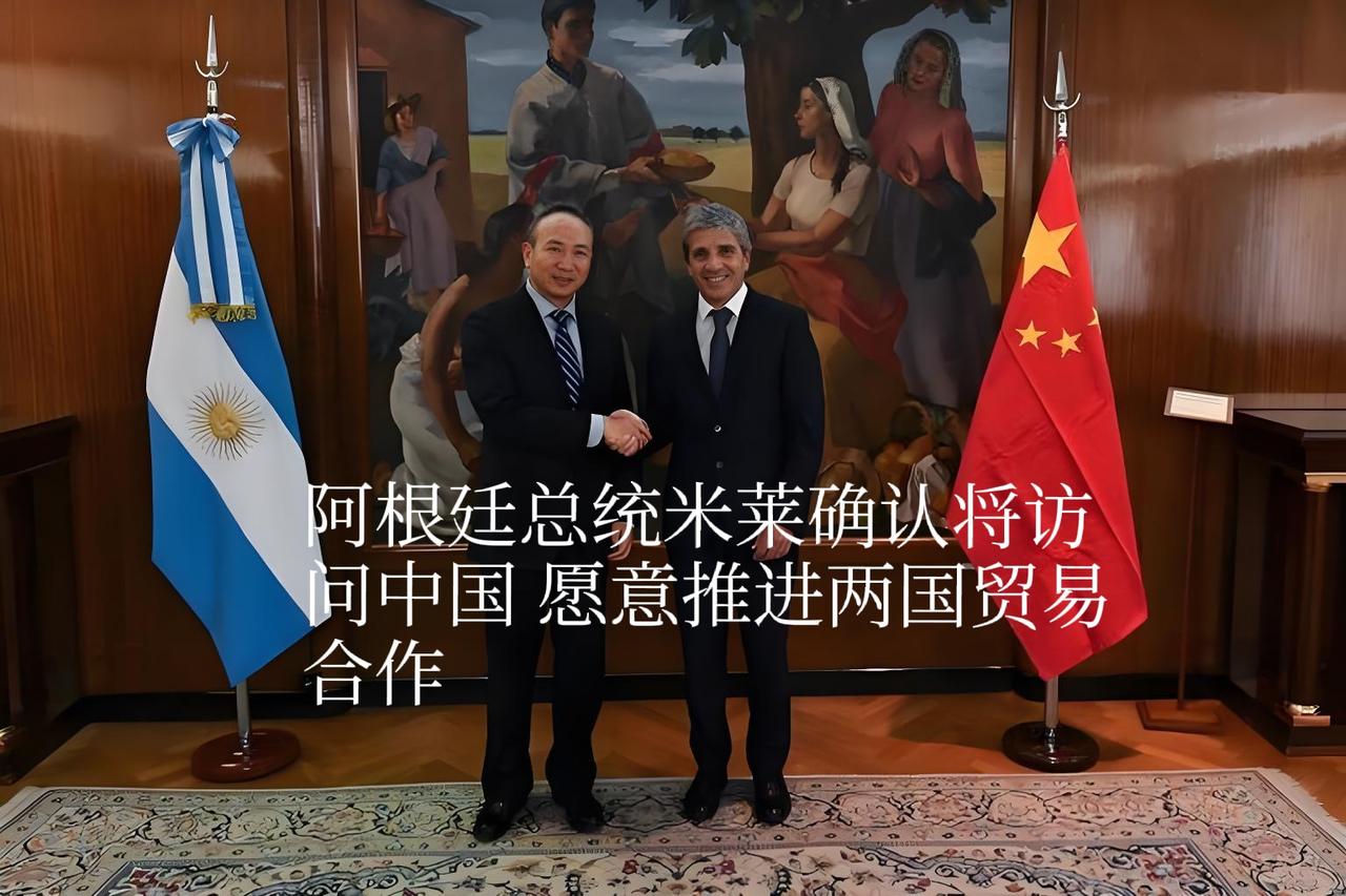 当初喊着要和中国“划清界限”的阿根廷总统米莱，如今一口一个“中国是伟大贸易伙伴”