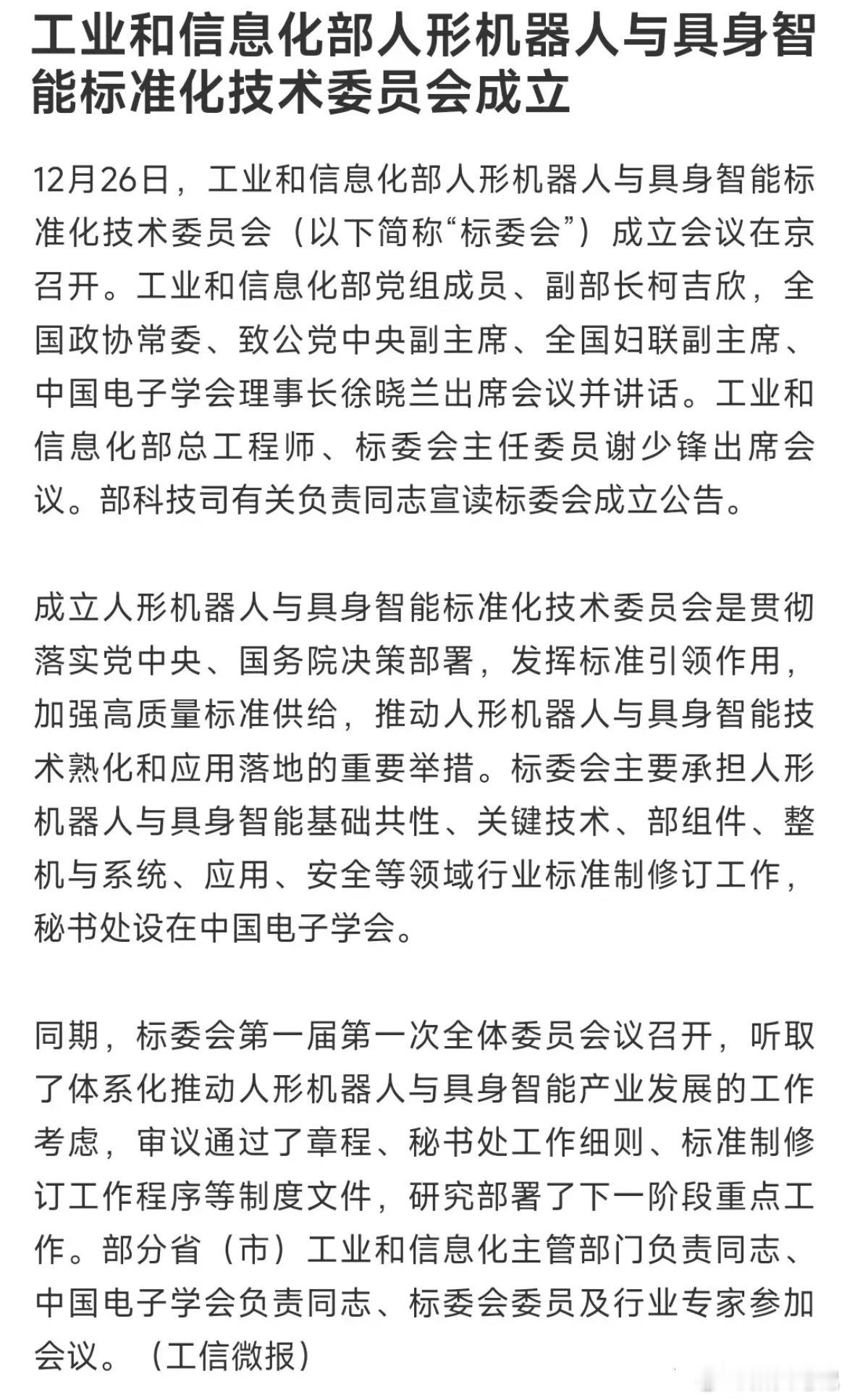 周末人形机器人爆出大利好，周一这板块稳了！新成立的标准化技术委员会，就是要解决行