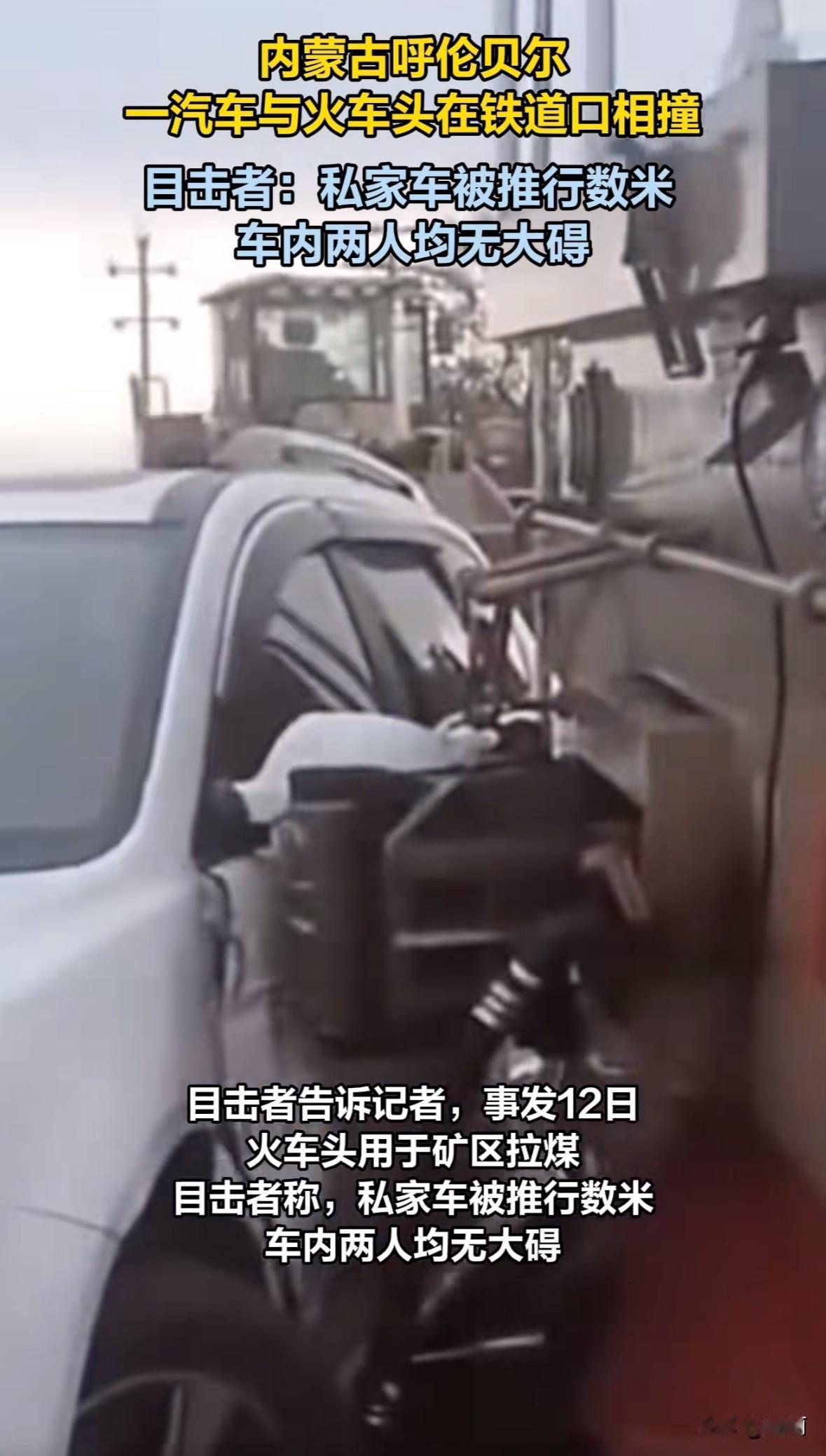 内蒙古呼伦贝尔扎赉诺尔灵泉矿附近，一辆蒙EP牌照的白色SUV横过铁轨时，和火车车