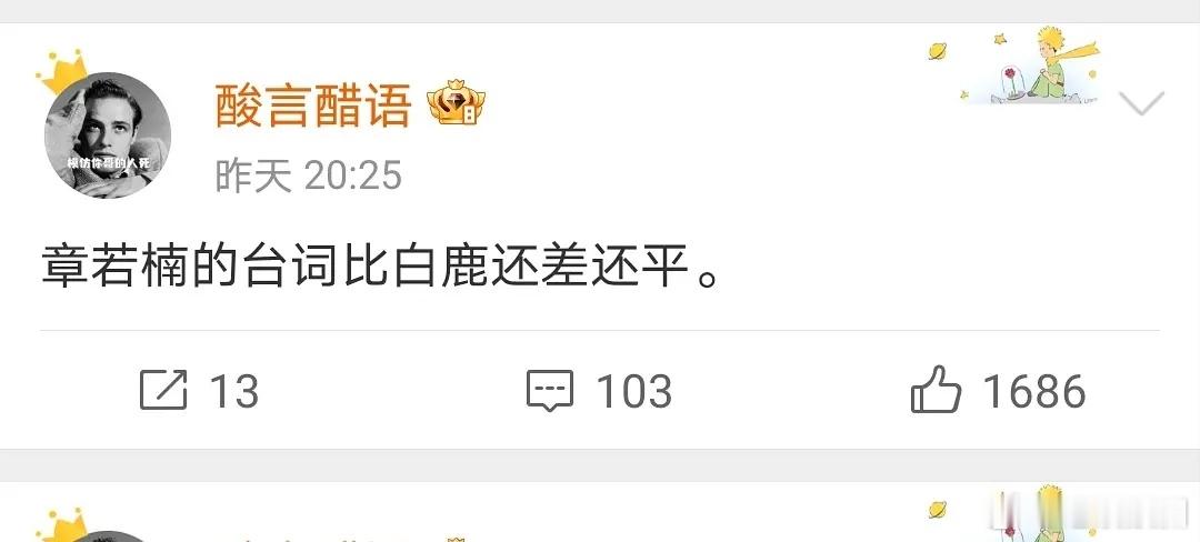 说的也没错，章若楠演技台词打戏都一般 